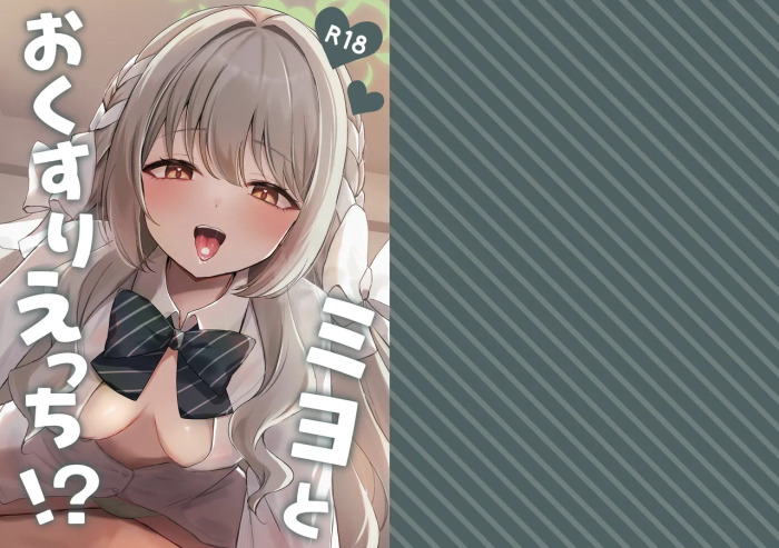 [Myai Pan (Myai)] Miyo to Okusuri Ecchi!? | Miyo and Medicine Sex!? (Blue Archive) [English] [Digital]