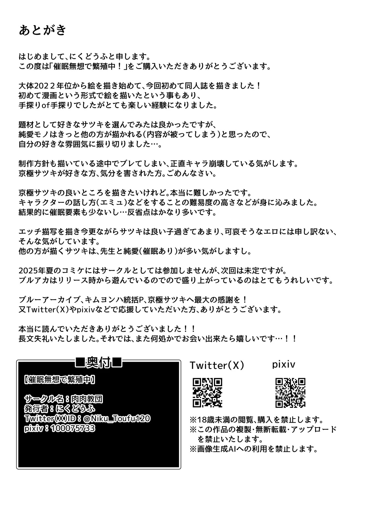 [肉肉教団 (にくどうふ)] 催○無想で繫殖中！ (ブルーアーカイブ) [DL版] - Page 29