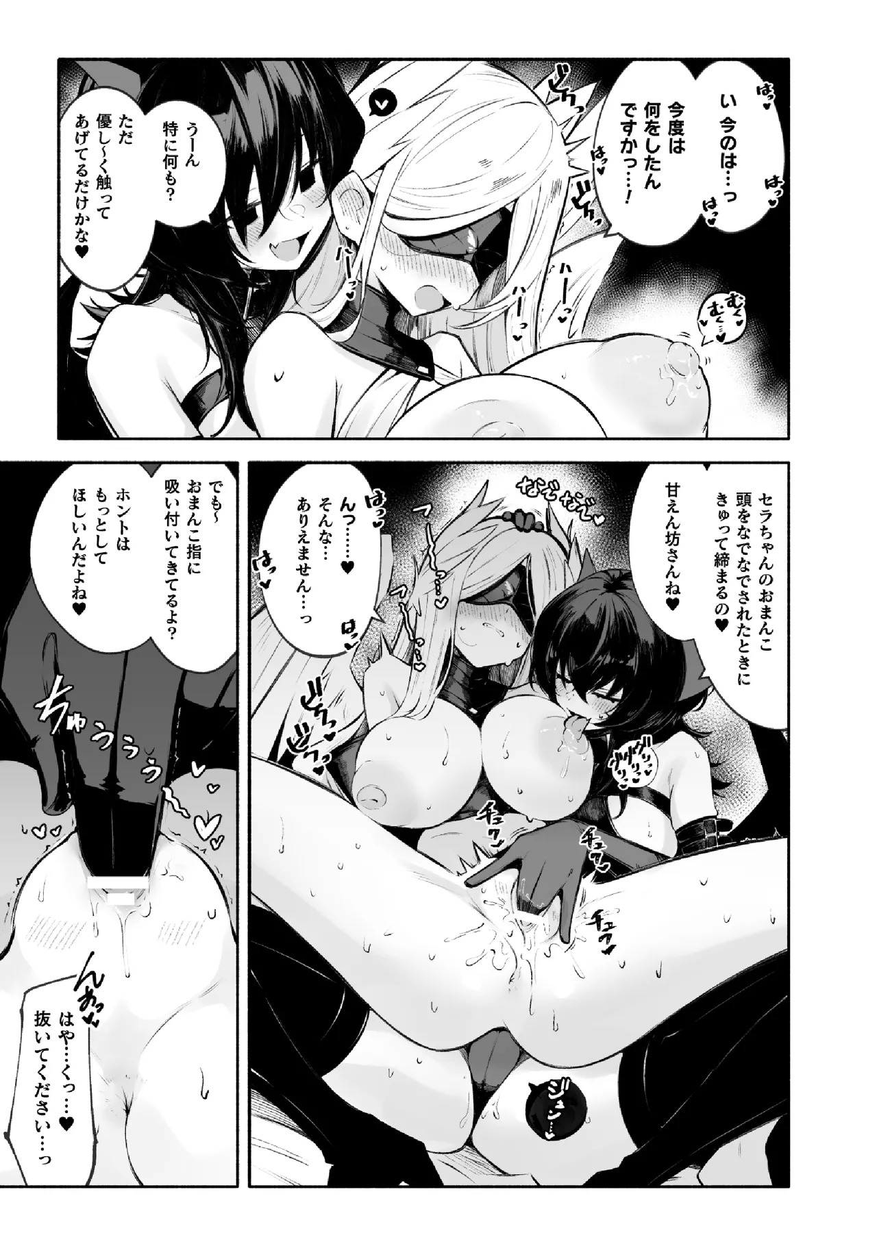 Daten-shi Serafina ― On'na kanshu to Yuri Chōkyō ― - Page 13