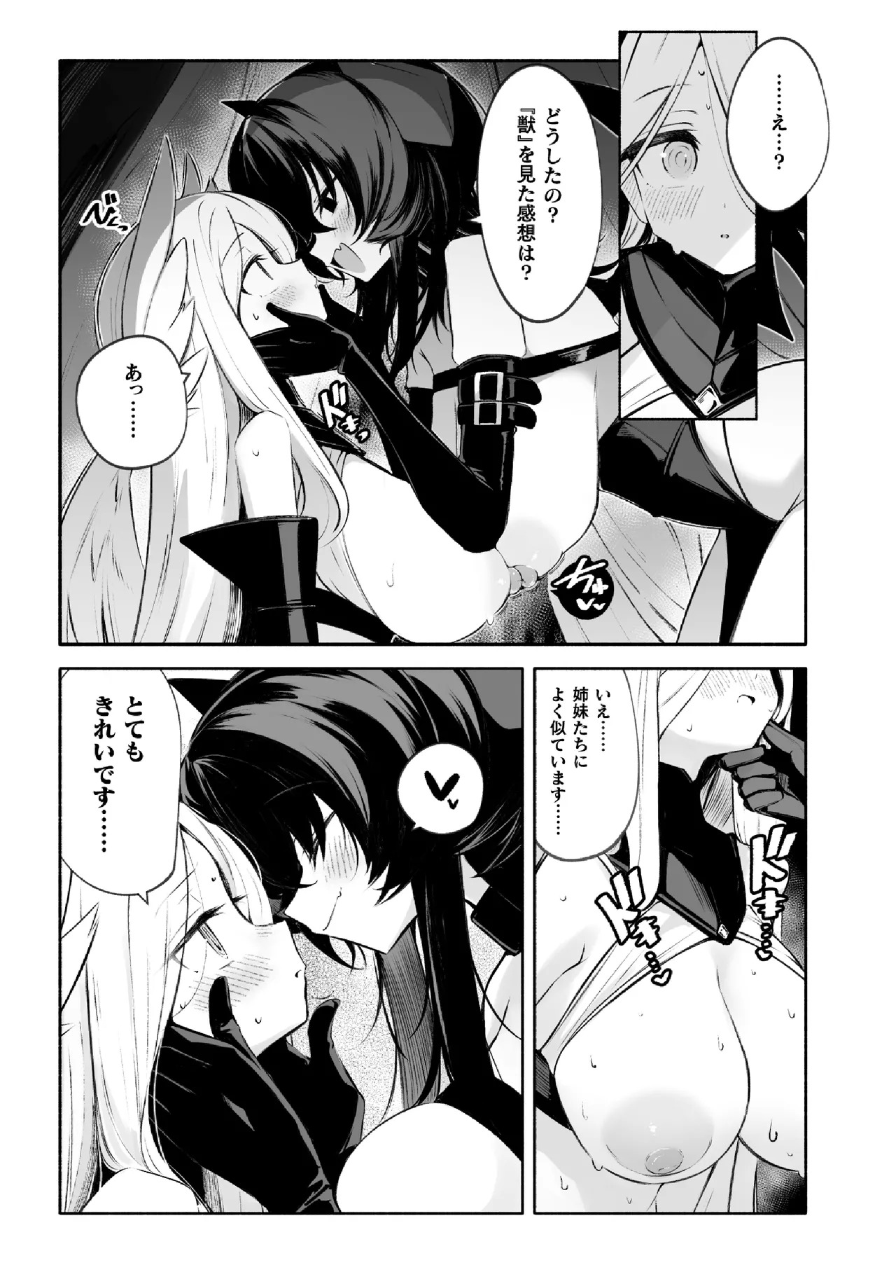 Daten-shi Serafina ― On'na kanshu to Yuri Chōkyō ― - Page 15