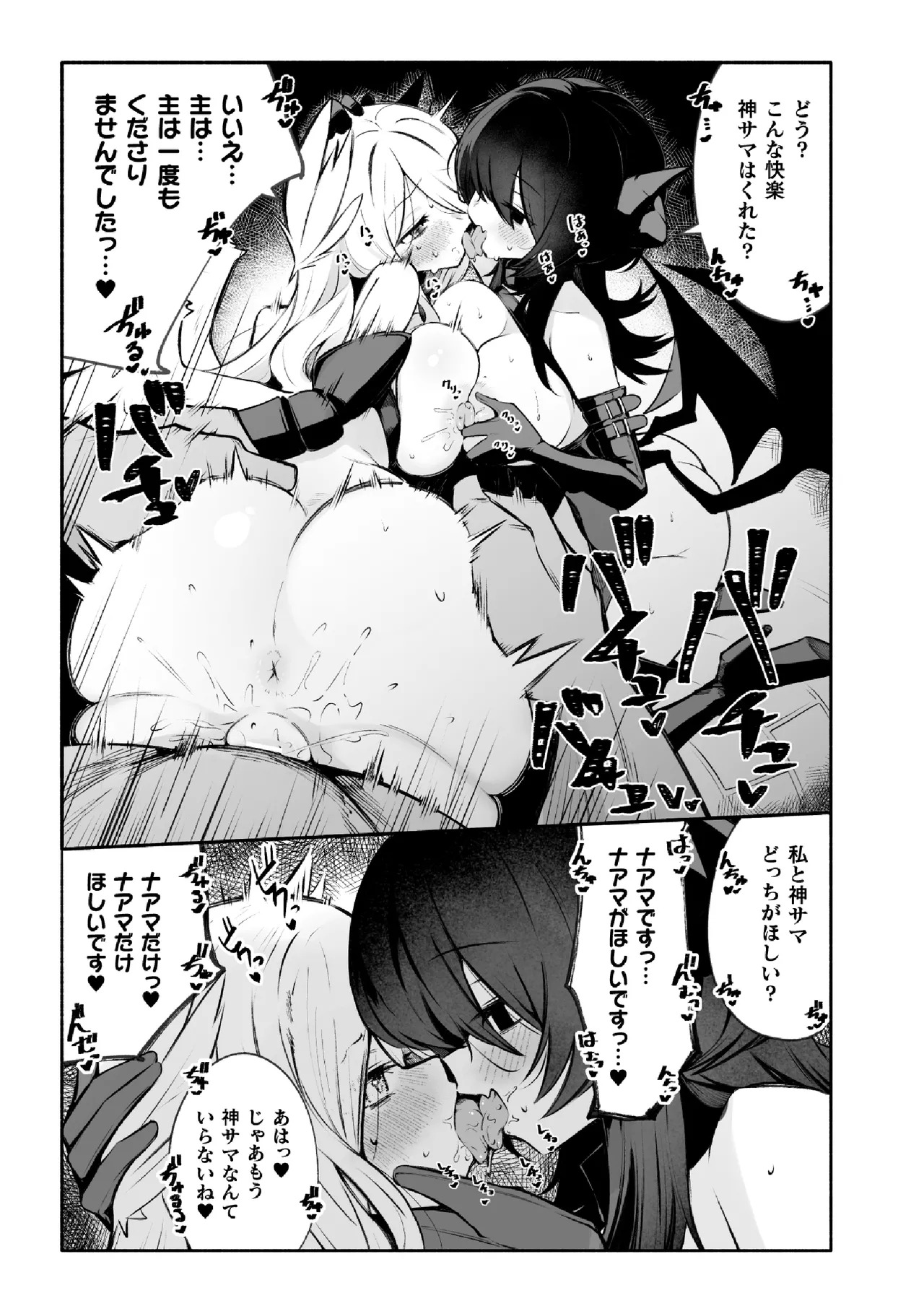 Daten-shi Serafina ― On'na kanshu to Yuri Chōkyō ― - Page 17