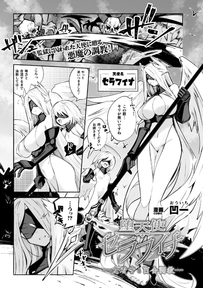 Daten-shi Serafina ― On'na kanshu to Yuri Chōkyō ―