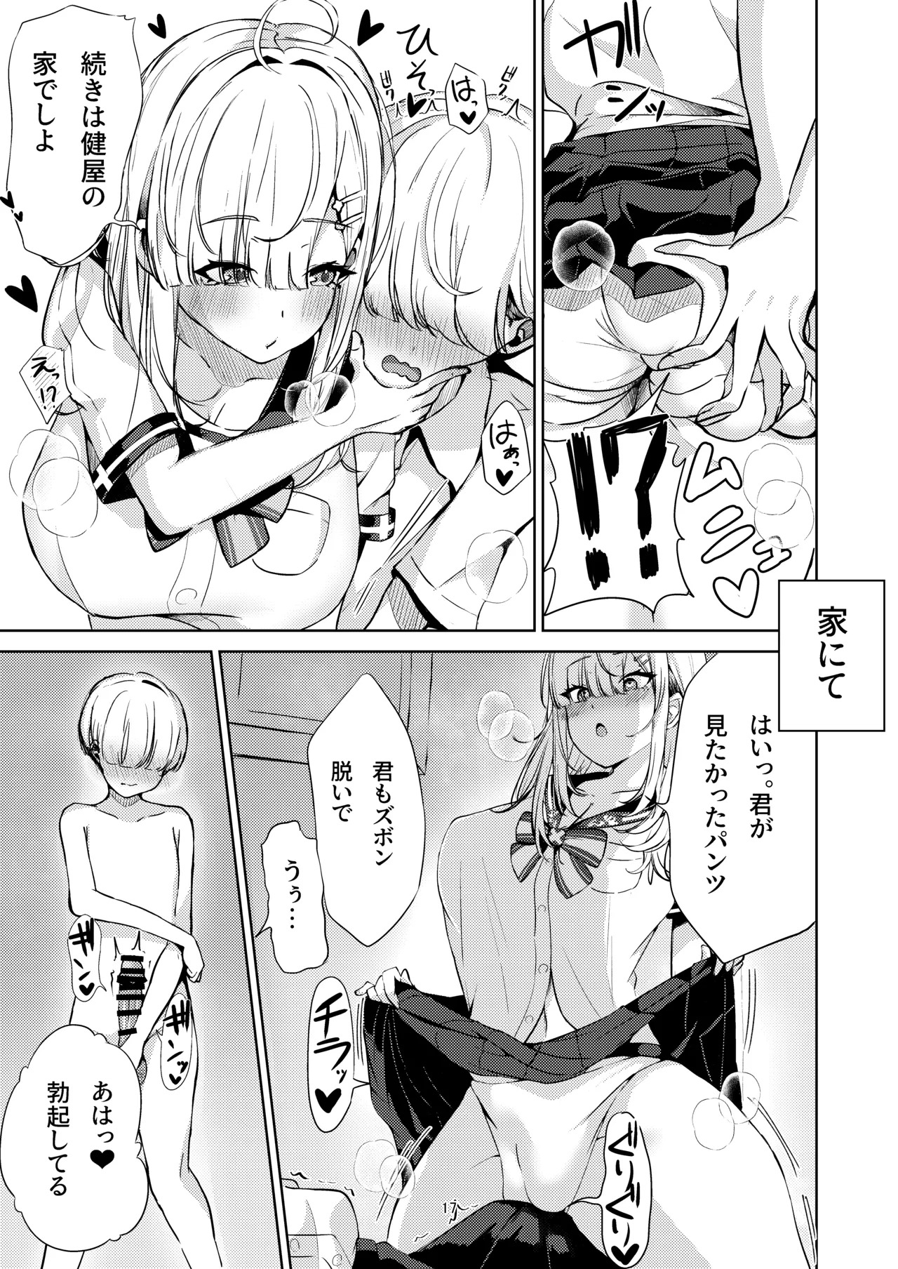 (C105) [ゆもび] 健屋さんと制服えっち！ (健屋花那) [DL版] - Page 17