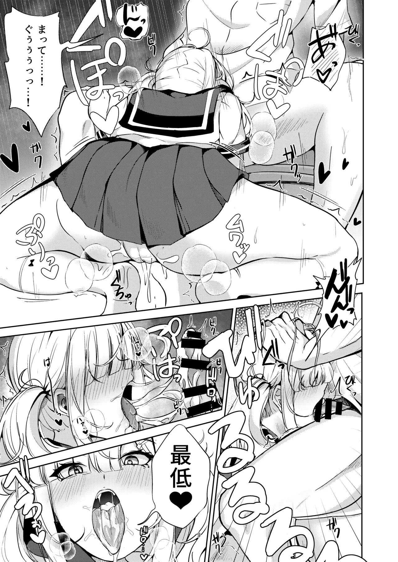 (C105) [ゆもび] 健屋さんと制服えっち！ (健屋花那) [DL版] - Page 9