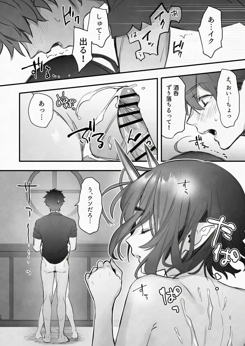 [純情ハリネズミ (カグユヅ)] 下戸になった酒呑 - 全編 - (Fate/Grand Order) [DL版] - Page 13
