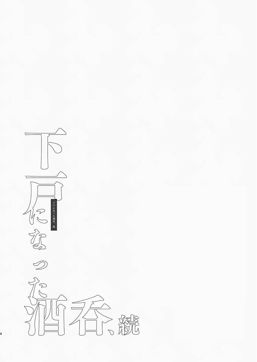 [純情ハリネズミ (カグユヅ)] 下戸になった酒呑 - 全編 - (Fate/Grand Order) [DL版] - Page 17