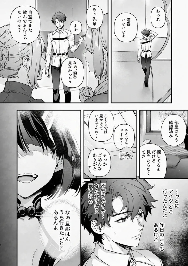 [純情ハリネズミ (カグユヅ)] 下戸になった酒呑 - 全編 - (Fate/Grand Order) [DL版] - Page 19