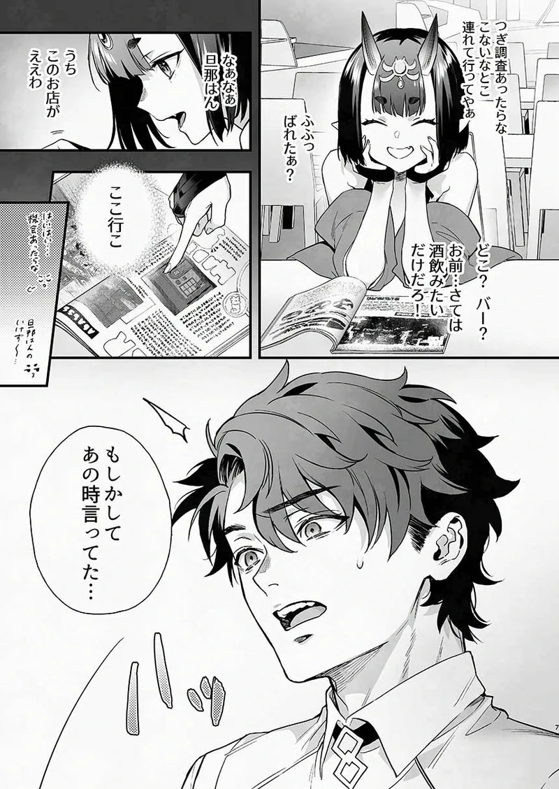 [純情ハリネズミ (カグユヅ)] 下戸になった酒呑 - 全編 - (Fate/Grand Order) [DL版] - Page 20