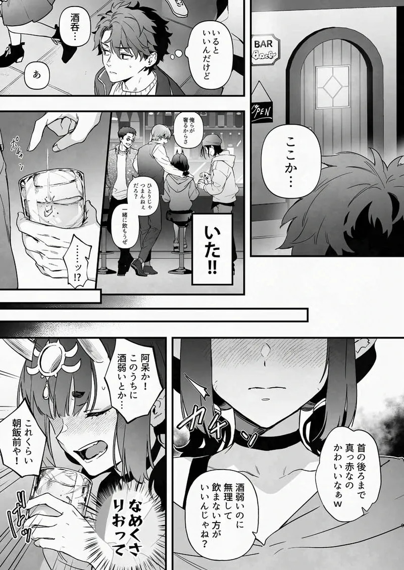 [純情ハリネズミ (カグユヅ)] 下戸になった酒呑 - 全編 - (Fate/Grand Order) [DL版] - Page 22
