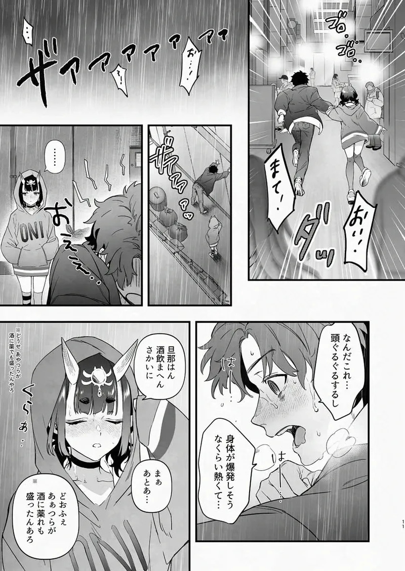 [純情ハリネズミ (カグユヅ)] 下戸になった酒呑 - 全編 - (Fate/Grand Order) [DL版] - Page 24
