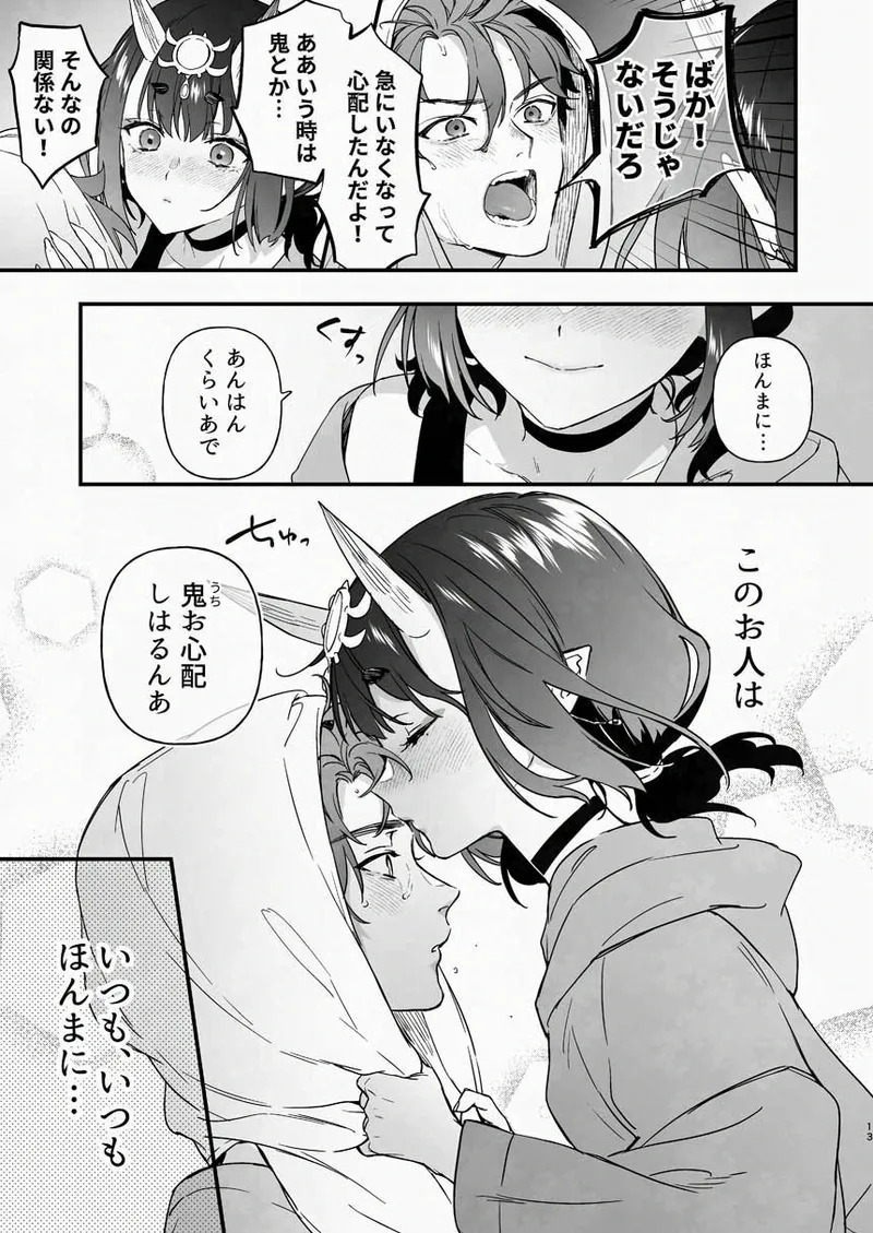 [純情ハリネズミ (カグユヅ)] 下戸になった酒呑 - 全編 - (Fate/Grand Order) [DL版] - Page 26