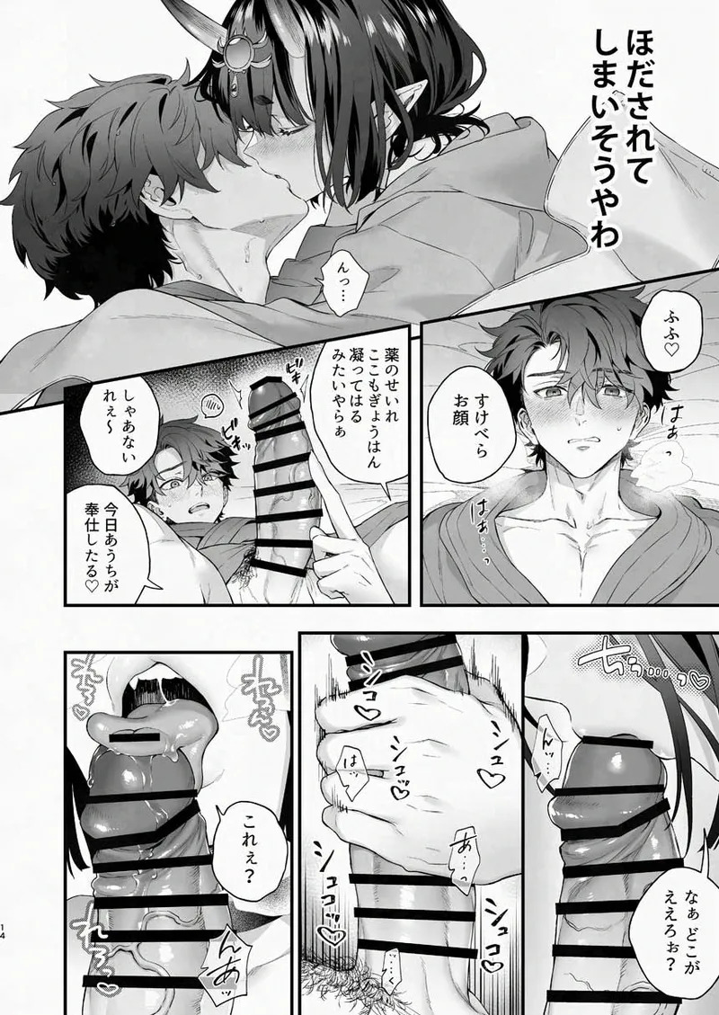 [純情ハリネズミ (カグユヅ)] 下戸になった酒呑 - 全編 - (Fate/Grand Order) [DL版] - Page 27