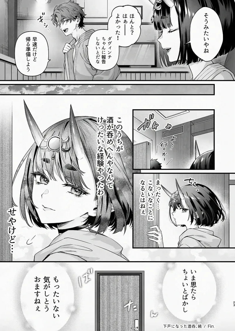 [純情ハリネズミ (カグユヅ)] 下戸になった酒呑 - 全編 - (Fate/Grand Order) [DL版] - Page 36