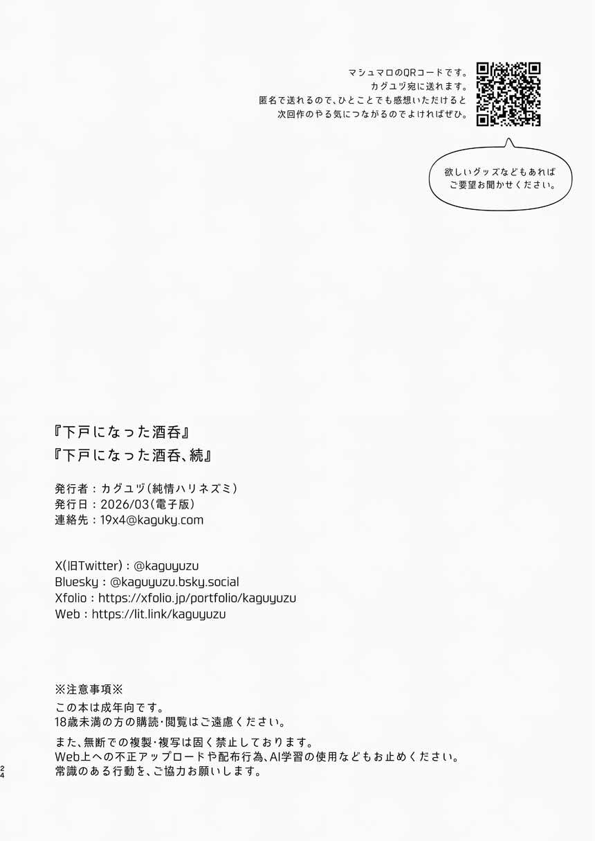 [純情ハリネズミ (カグユヅ)] 下戸になった酒呑 - 全編 - (Fate/Grand Order) [DL版] - Page 39