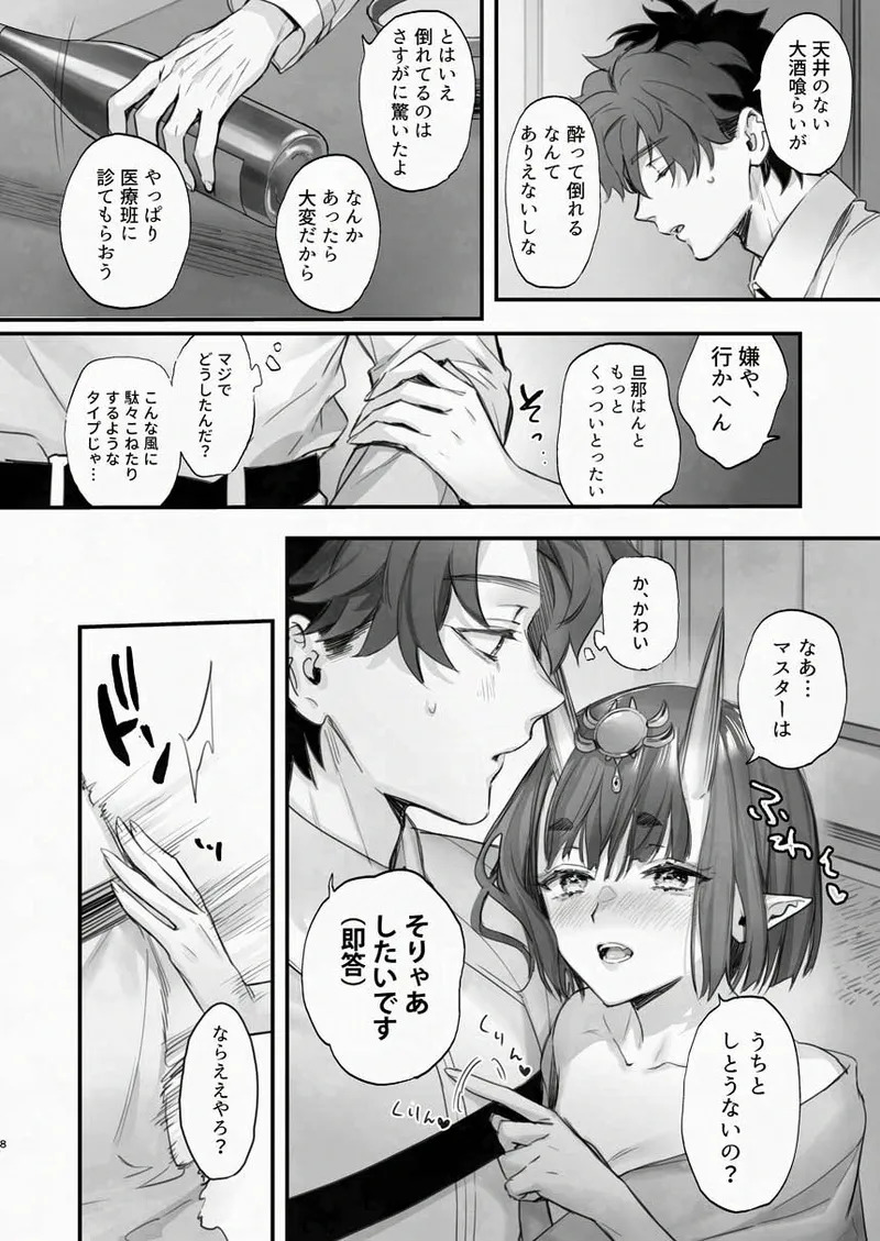 [純情ハリネズミ (カグユヅ)] 下戸になった酒呑 - 全編 - (Fate/Grand Order) [DL版] - Page 9