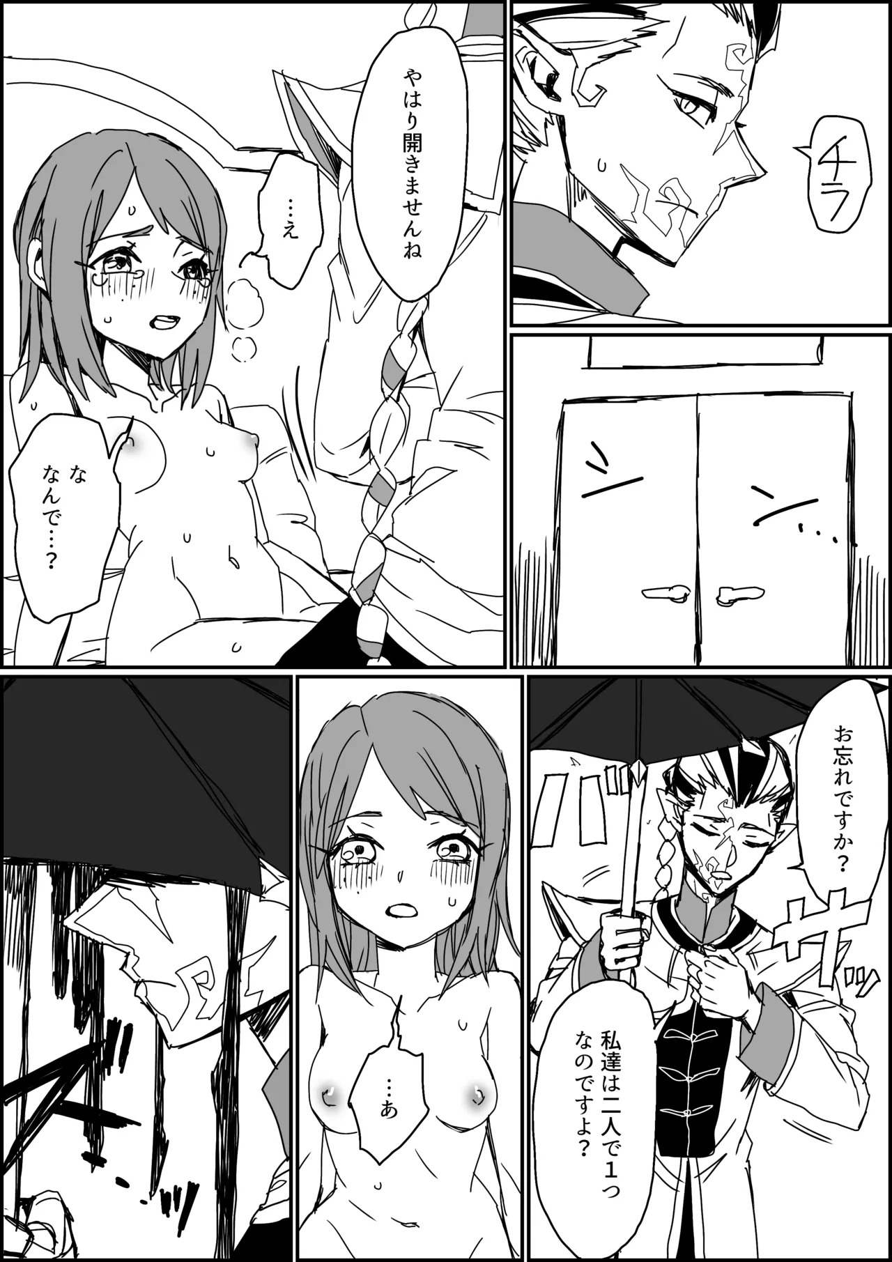 [Shinryokunokaitei(Nikaina)] Kisuijounokotooshinaito derarenaiheya [IdentityV][Digital] - Page 18