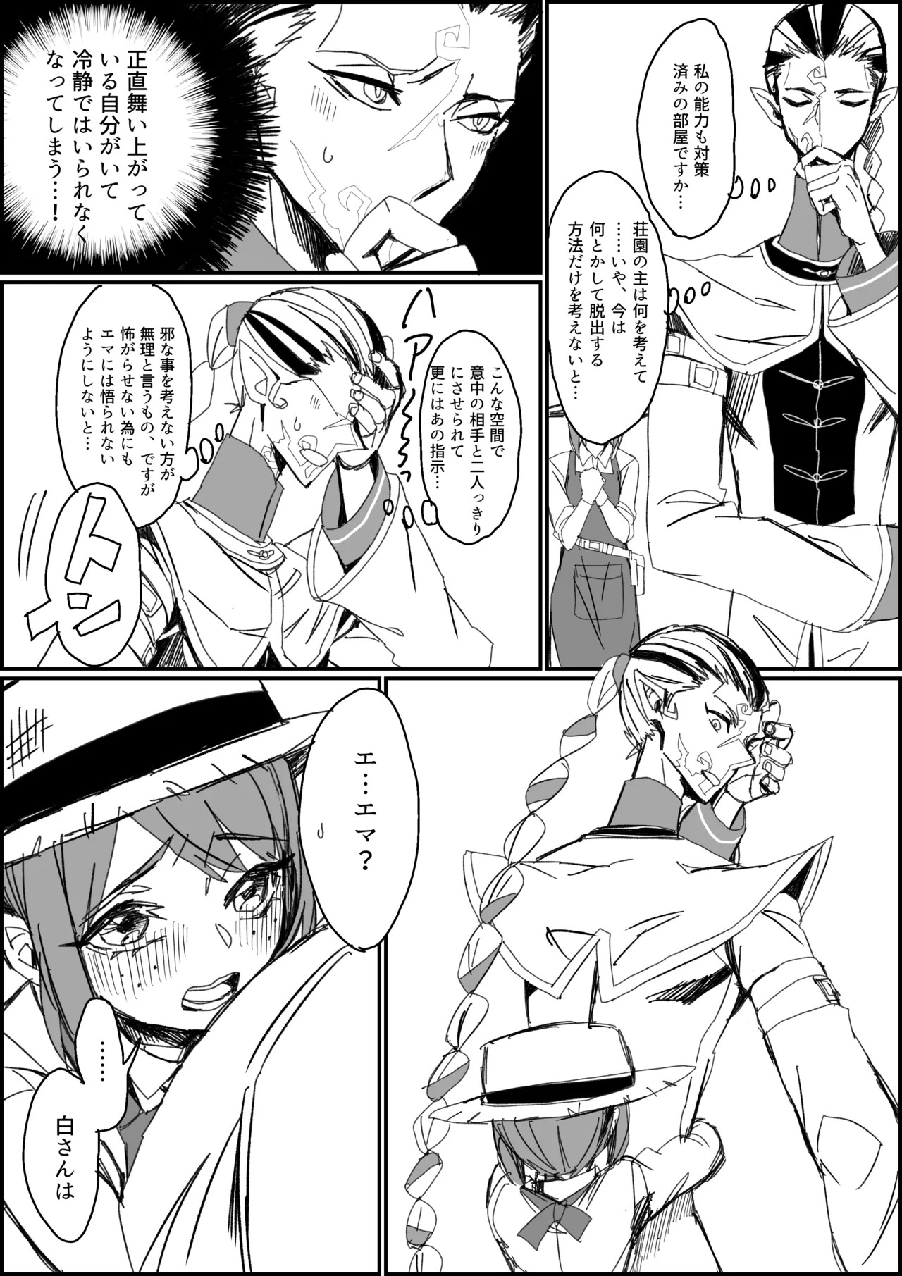 [Shinryokunokaitei(Nikaina)] Kisuijounokotooshinaito derarenaiheya [IdentityV][Digital] - Page 6
