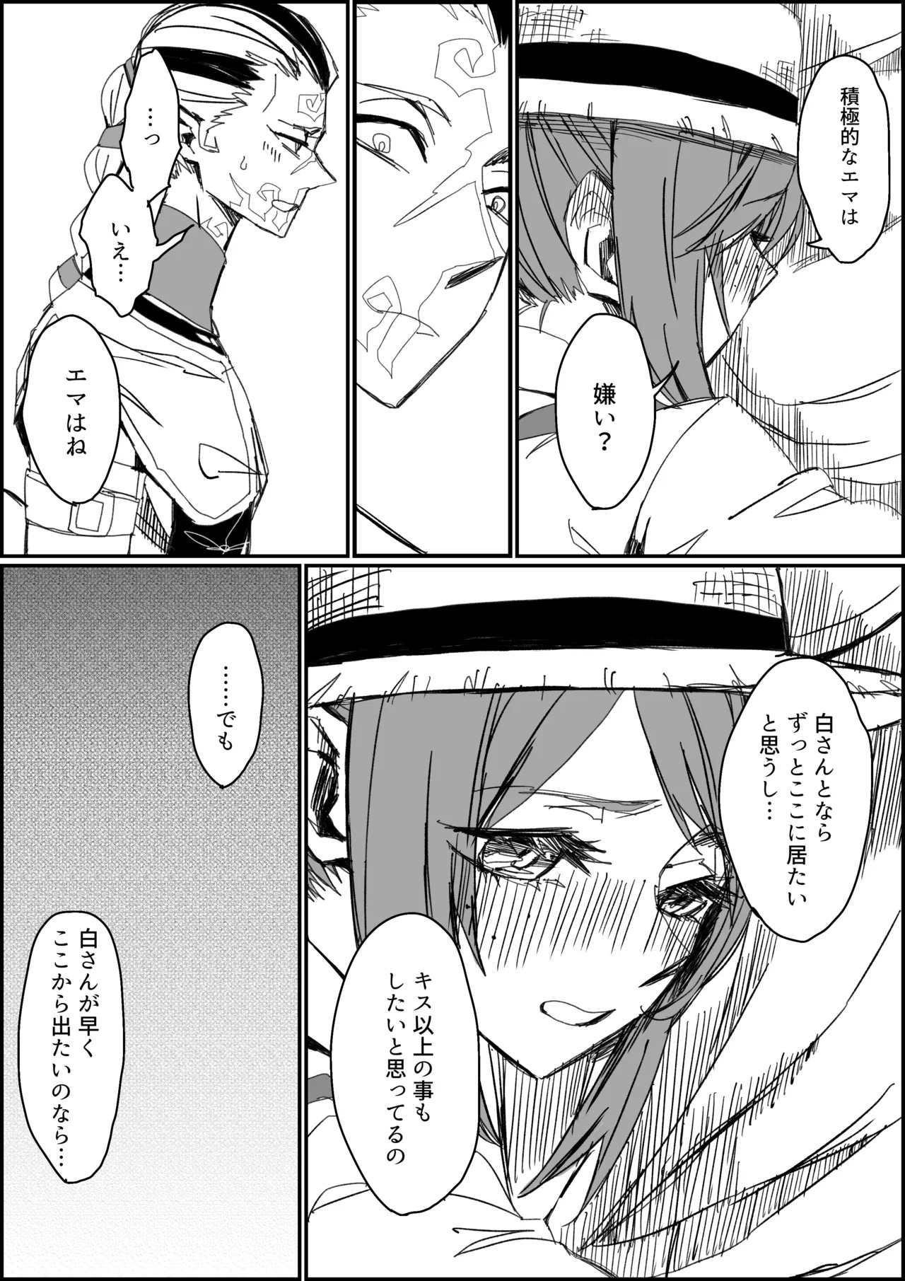 [Shinryokunokaitei(Nikaina)] Kisuijounokotooshinaito derarenaiheya [IdentityV][Digital] - Page 7