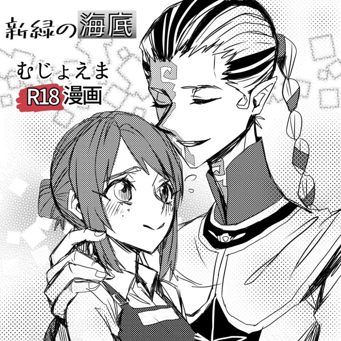 [Shinryokunokaitei(Nikaina)] Kisuijounokotooshinaito derarenaiheya [IdentityV][Digital]