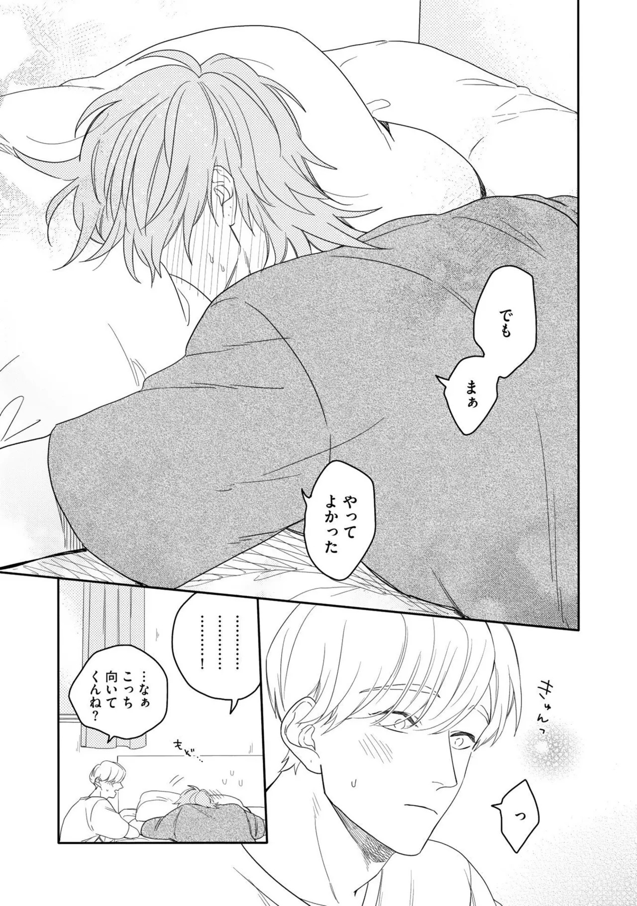 [Nanase] Aioi Focus [Digital] - Page 101