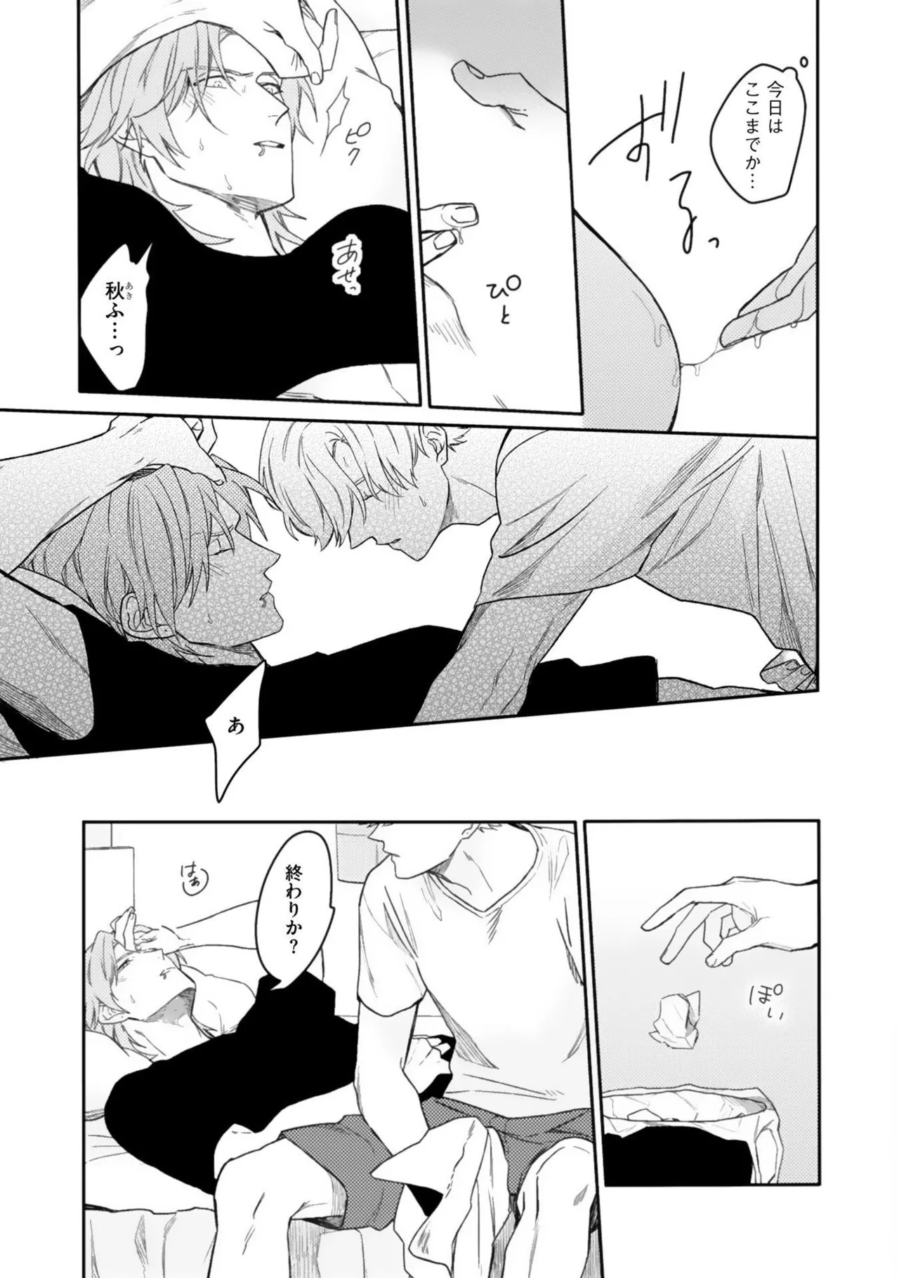 [Nanase] Aioi Focus [Digital] - Page 105