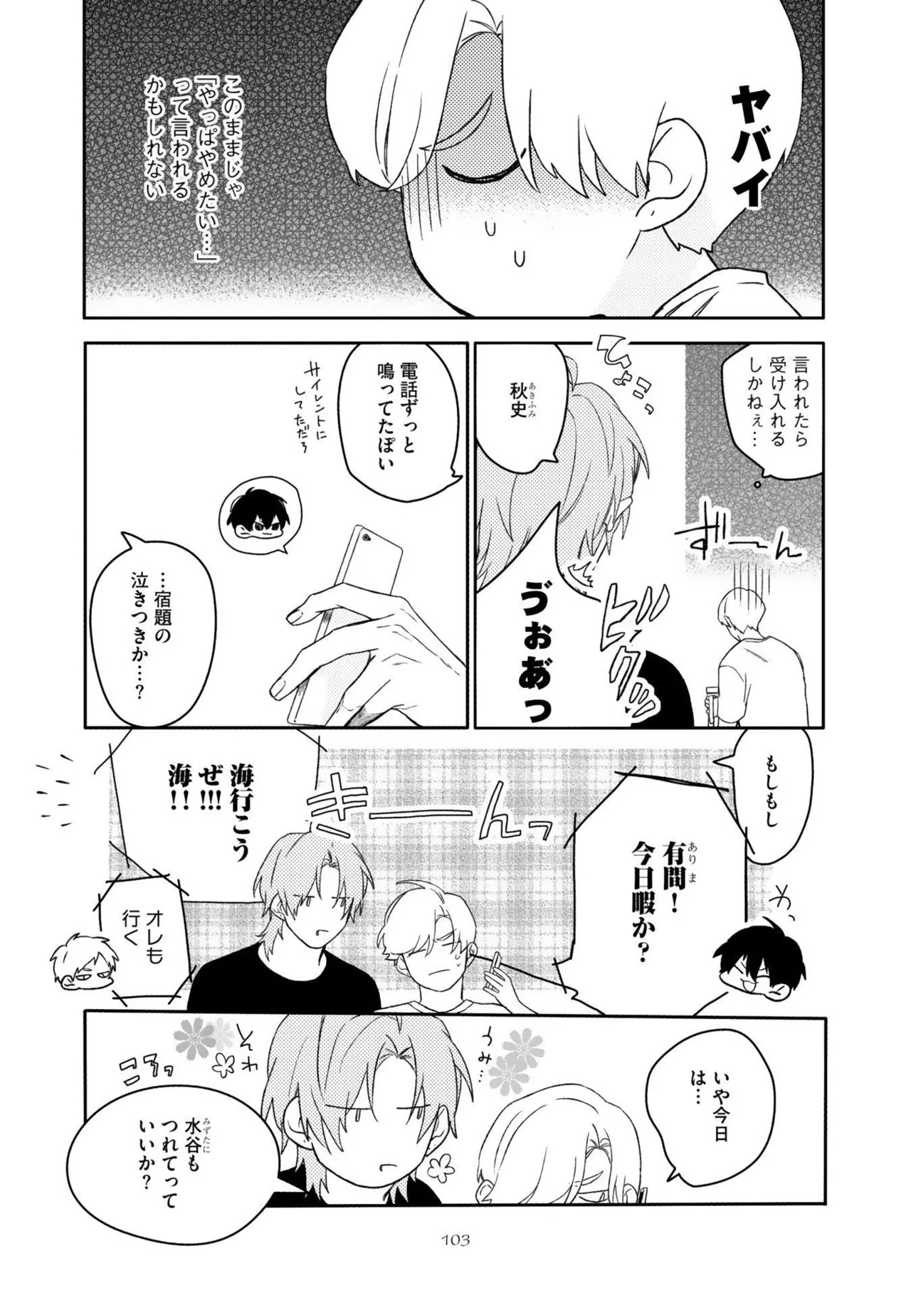 [Nanase] Aioi Focus [Digital] - Page 107