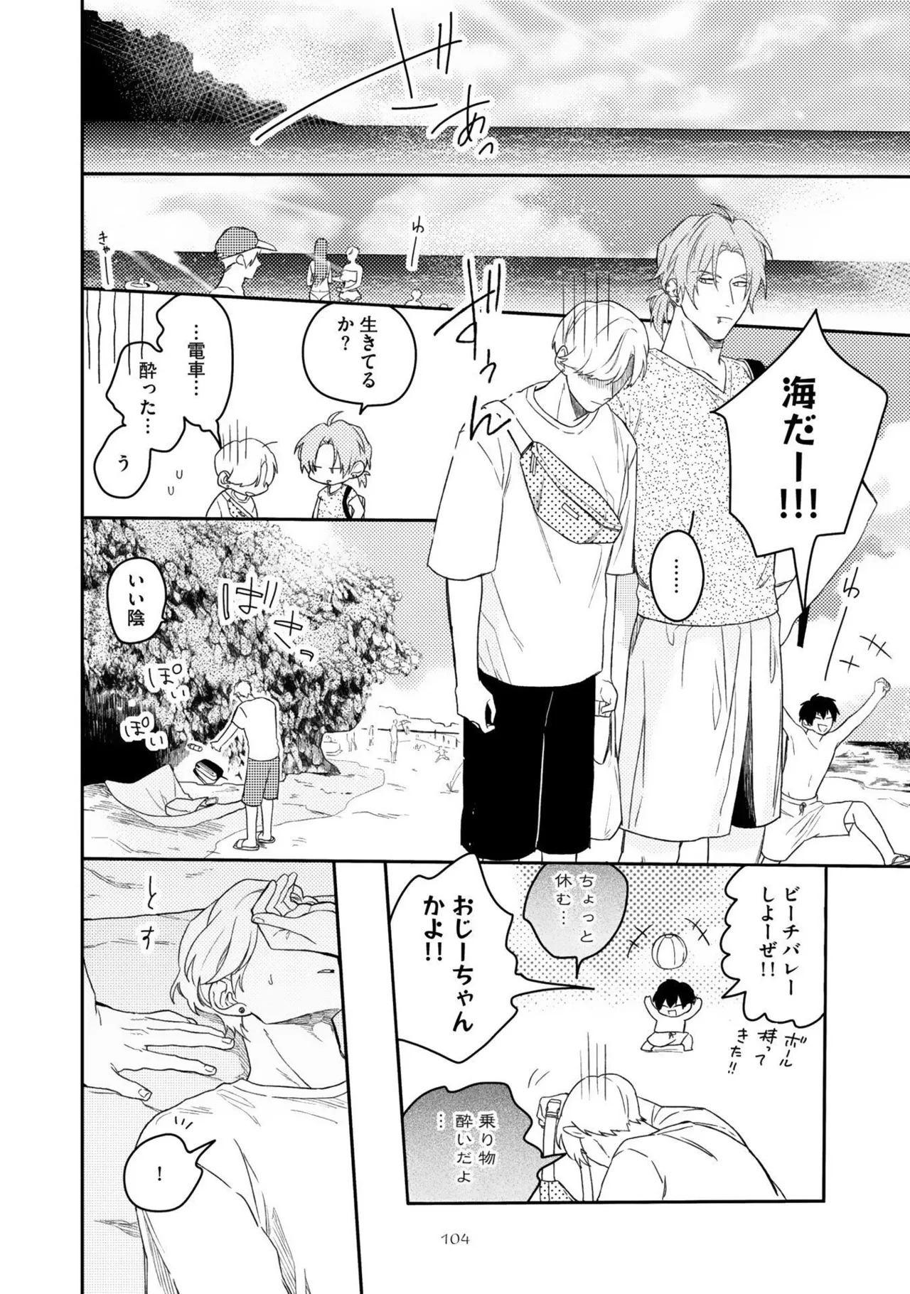 [Nanase] Aioi Focus [Digital] - Page 108