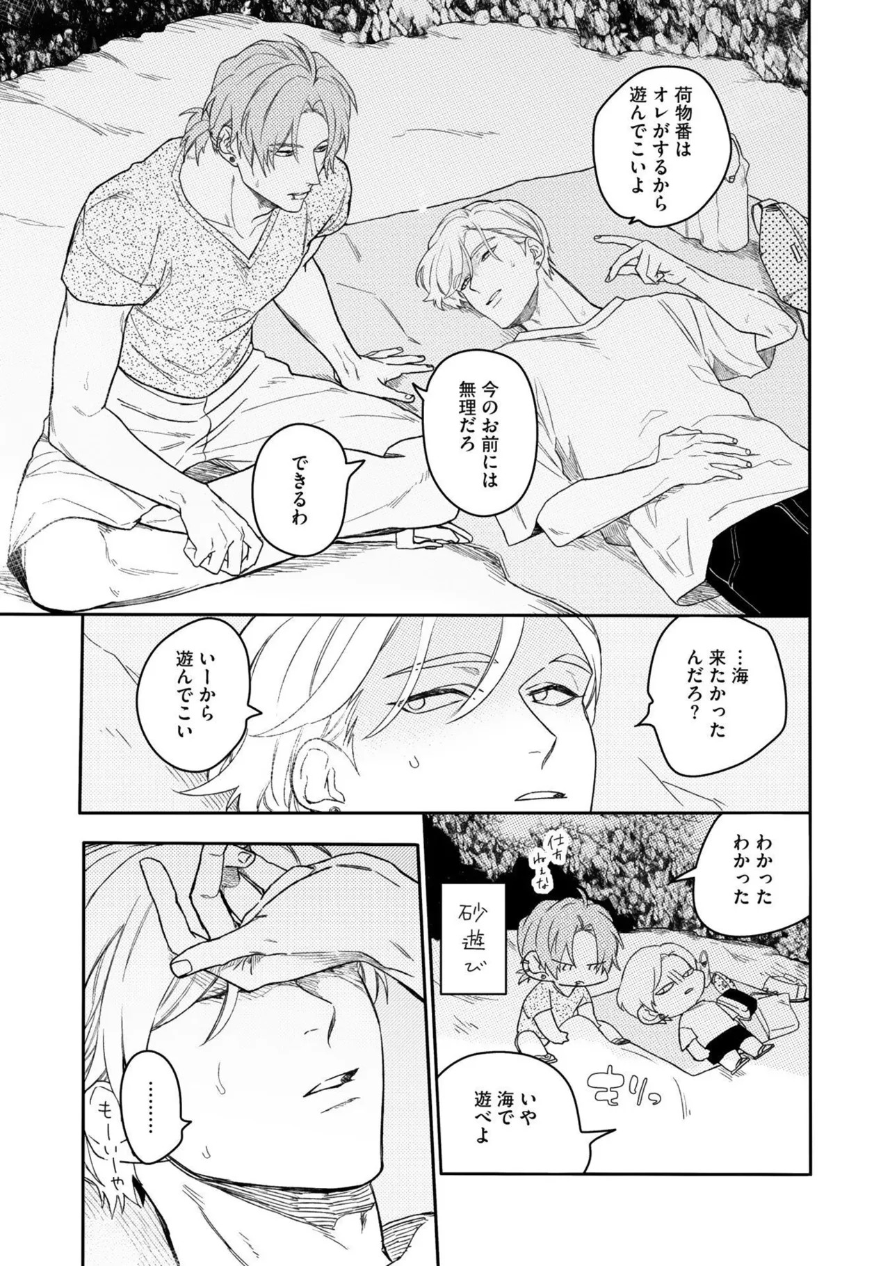 [Nanase] Aioi Focus [Digital] - Page 109