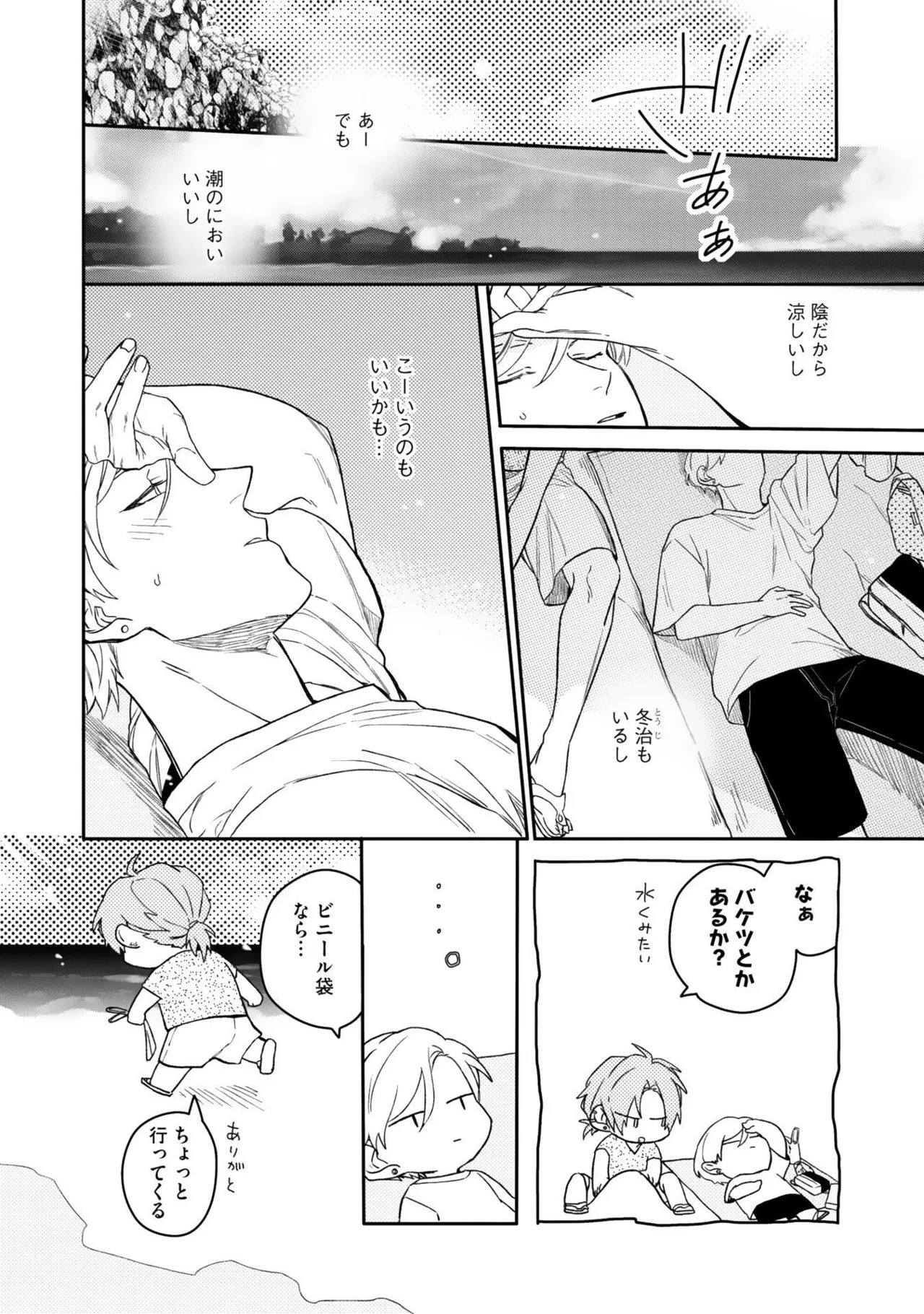 [Nanase] Aioi Focus [Digital] - Page 110