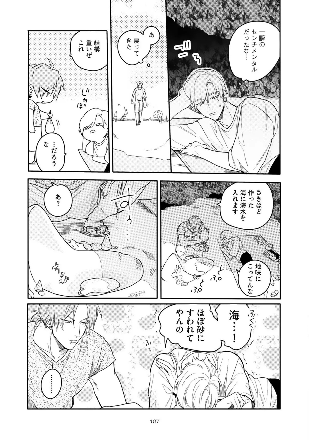 [Nanase] Aioi Focus [Digital] - Page 111
