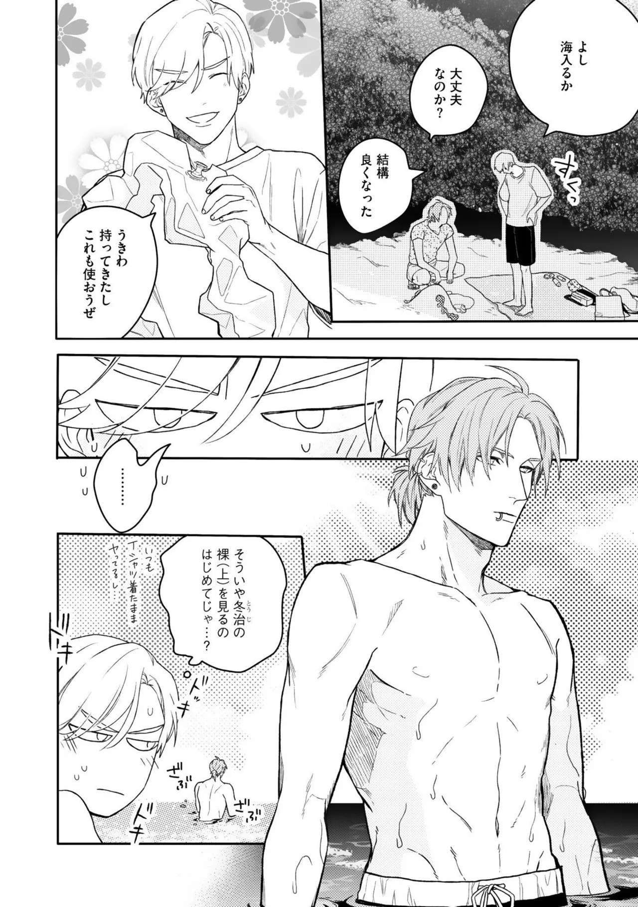 [Nanase] Aioi Focus [Digital] - Page 112