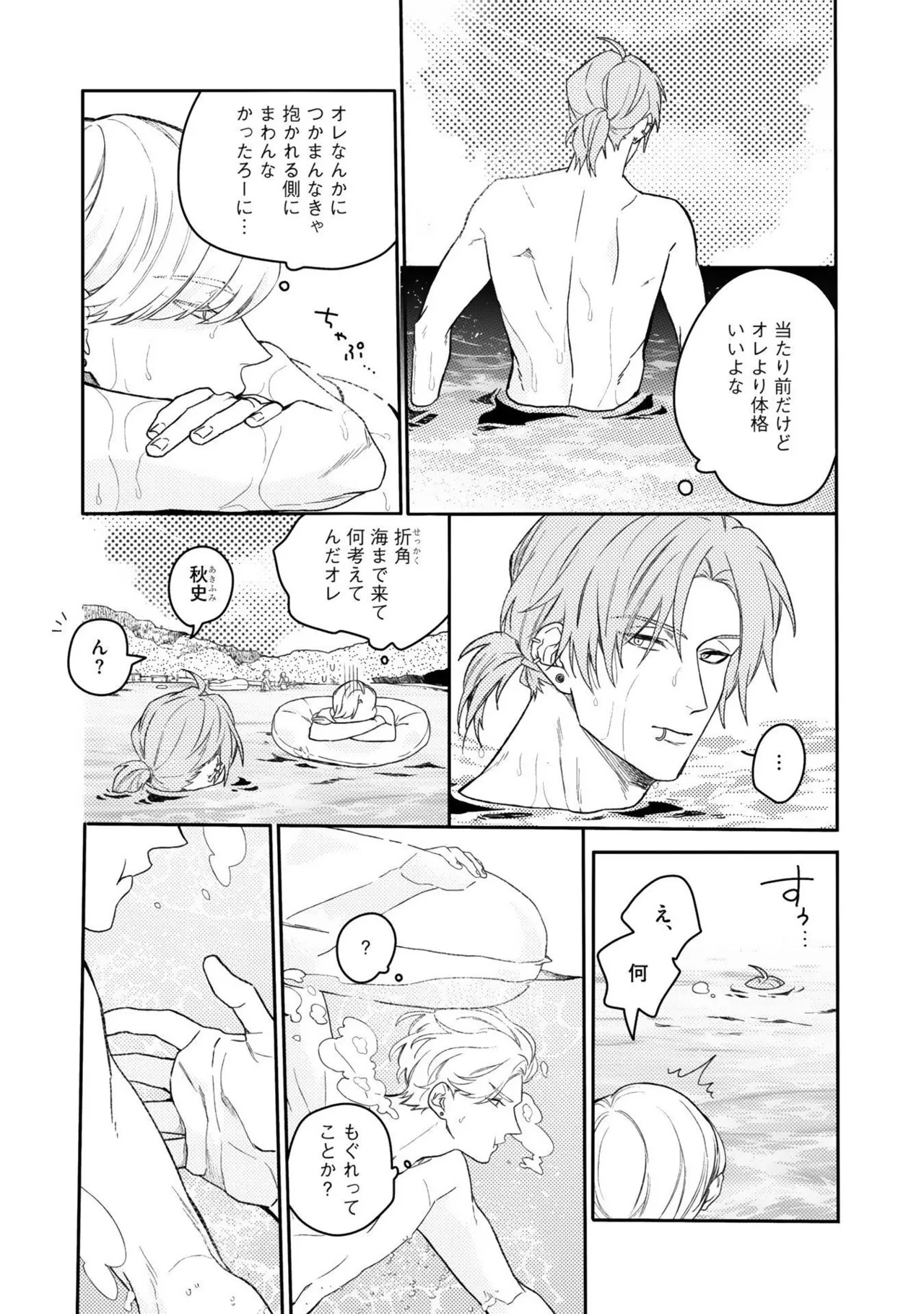 [Nanase] Aioi Focus [Digital] - Page 113