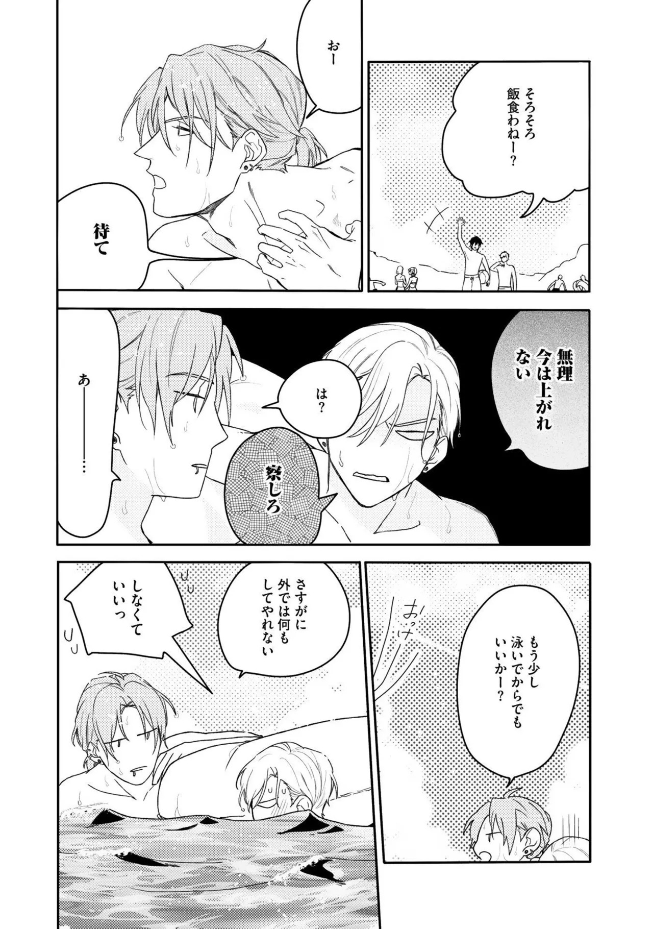[Nanase] Aioi Focus [Digital] - Page 116