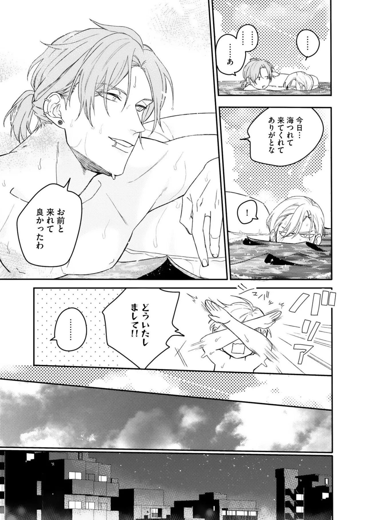 [Nanase] Aioi Focus [Digital] - Page 117