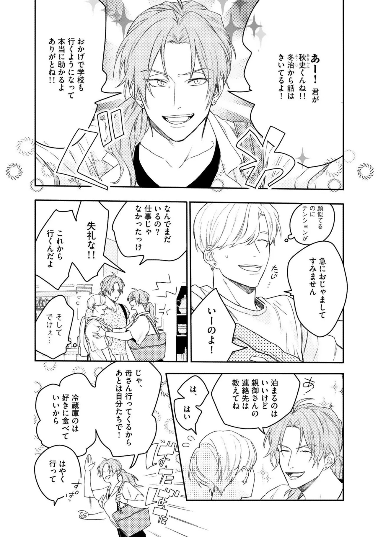 [Nanase] Aioi Focus [Digital] - Page 118