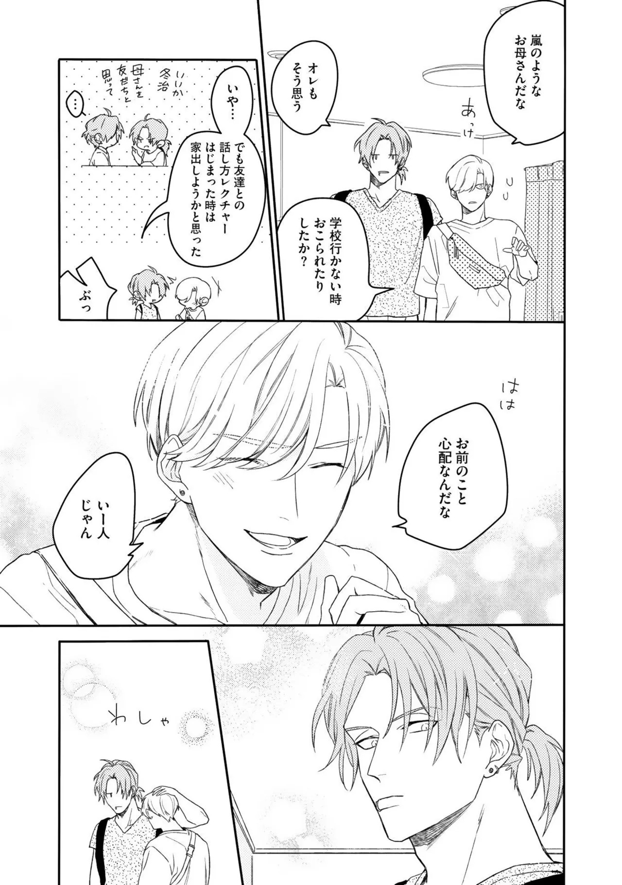 [Nanase] Aioi Focus [Digital] - Page 119