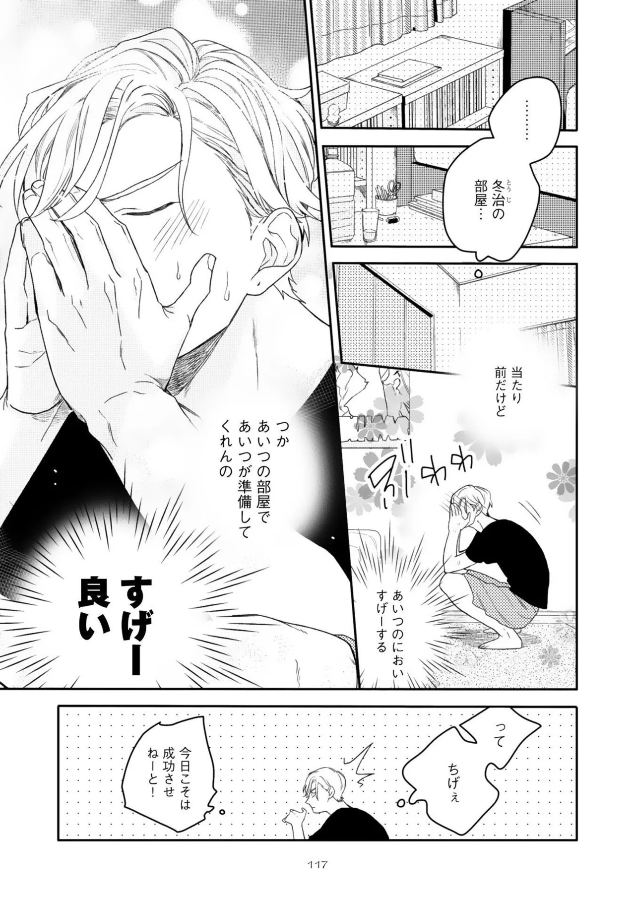 [Nanase] Aioi Focus [Digital] - Page 121
