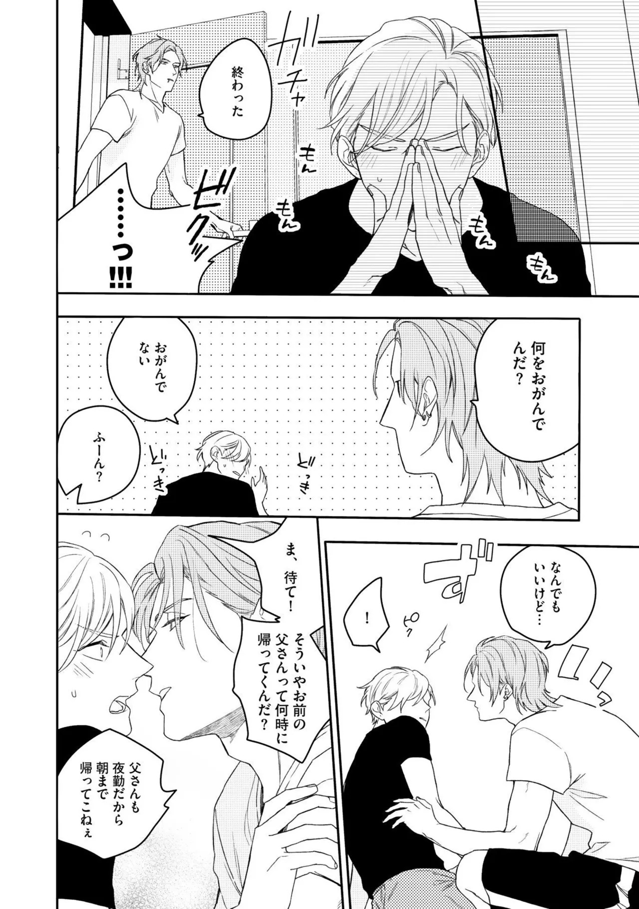 [Nanase] Aioi Focus [Digital] - Page 122