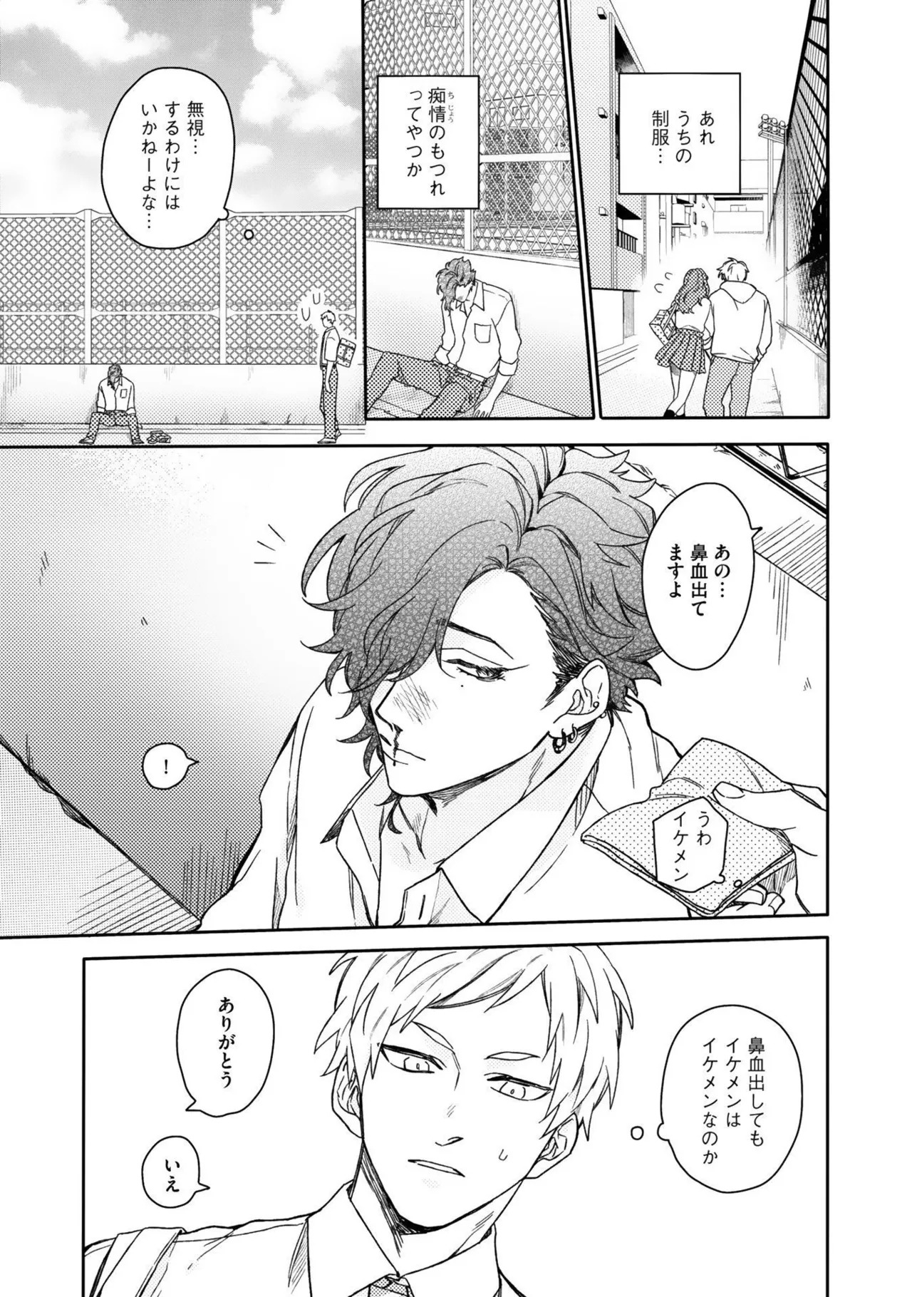 [Nanase] Aioi Focus [Digital] - Page 139
