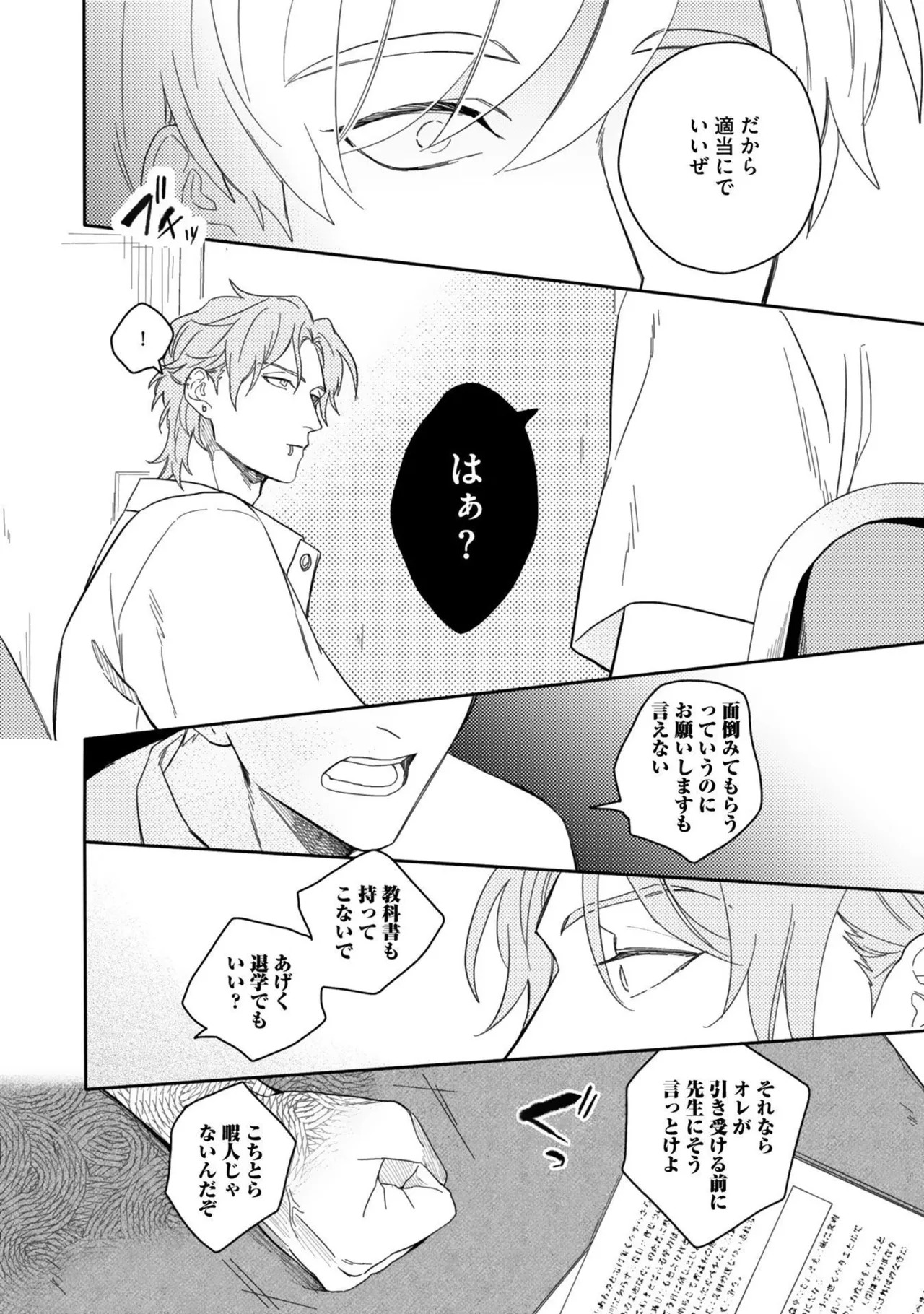 [Nanase] Aioi Focus [Digital] - Page 14