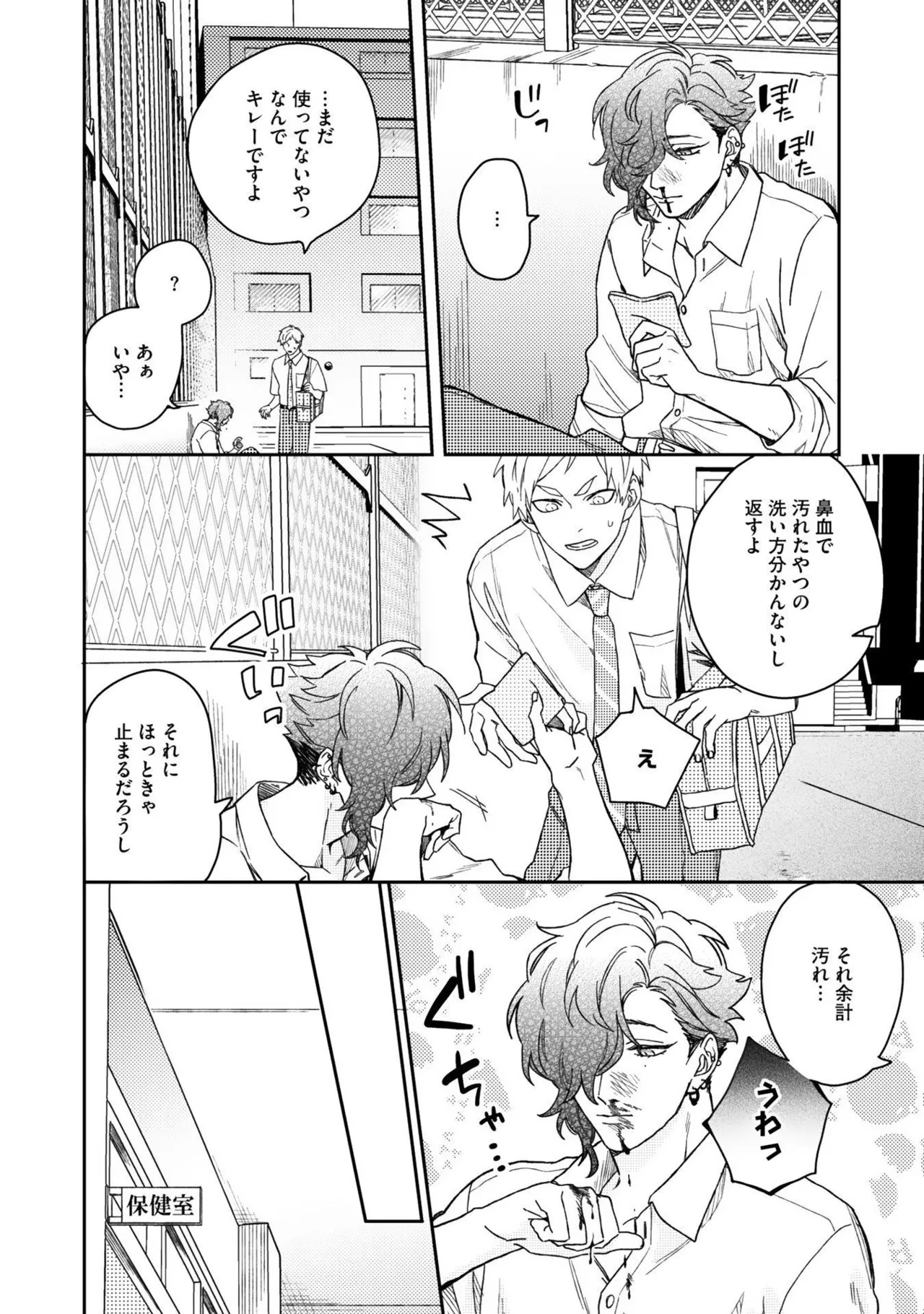 [Nanase] Aioi Focus [Digital] - Page 140
