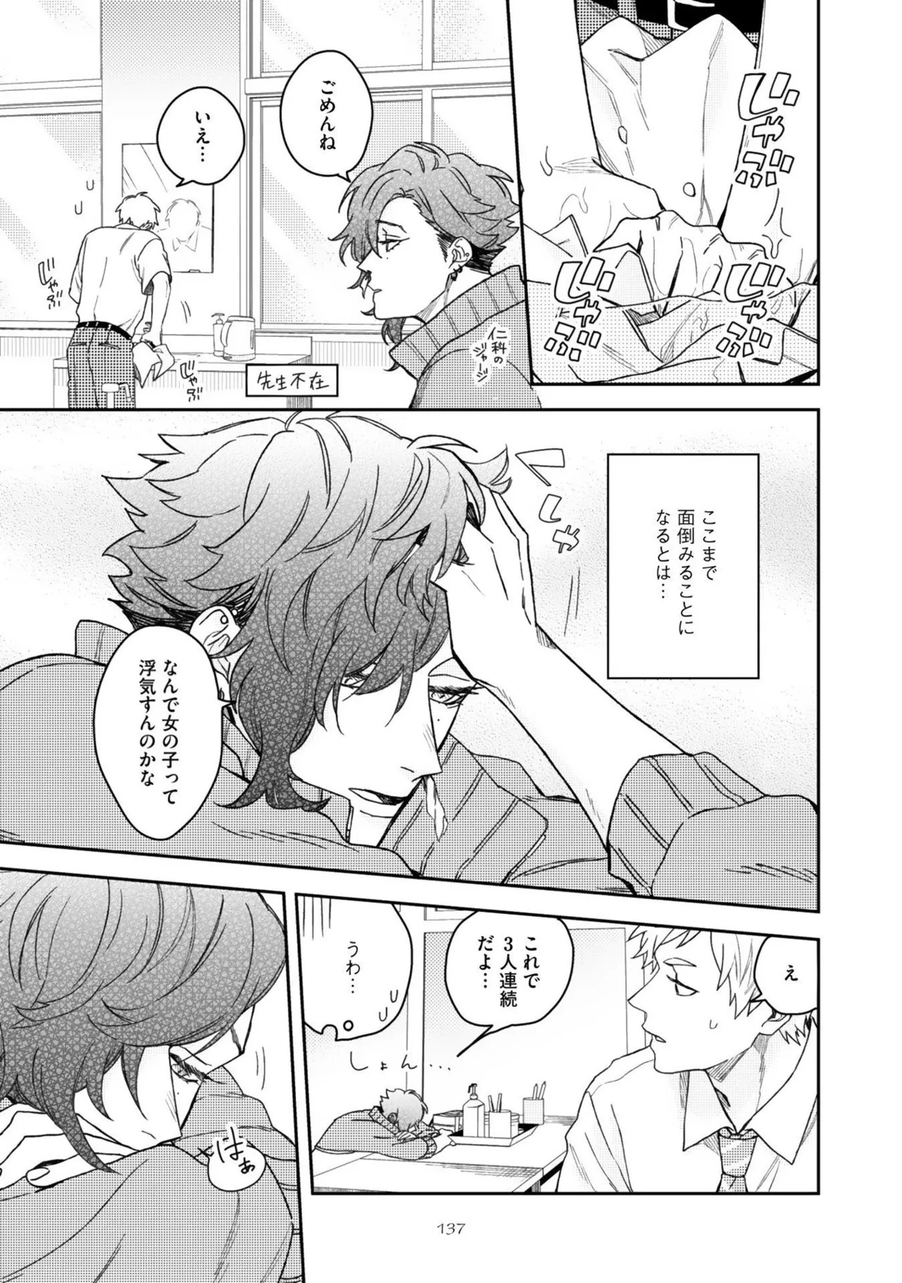[Nanase] Aioi Focus [Digital] - Page 141