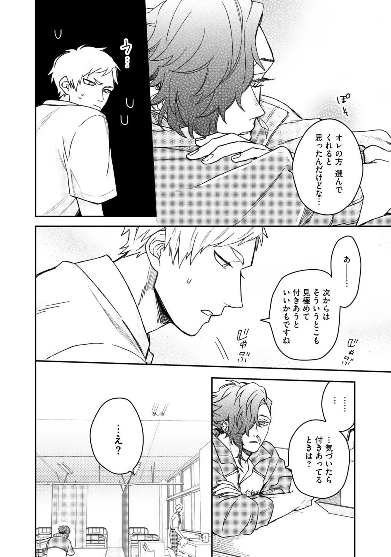 [Nanase] Aioi Focus [Digital] - Page 142