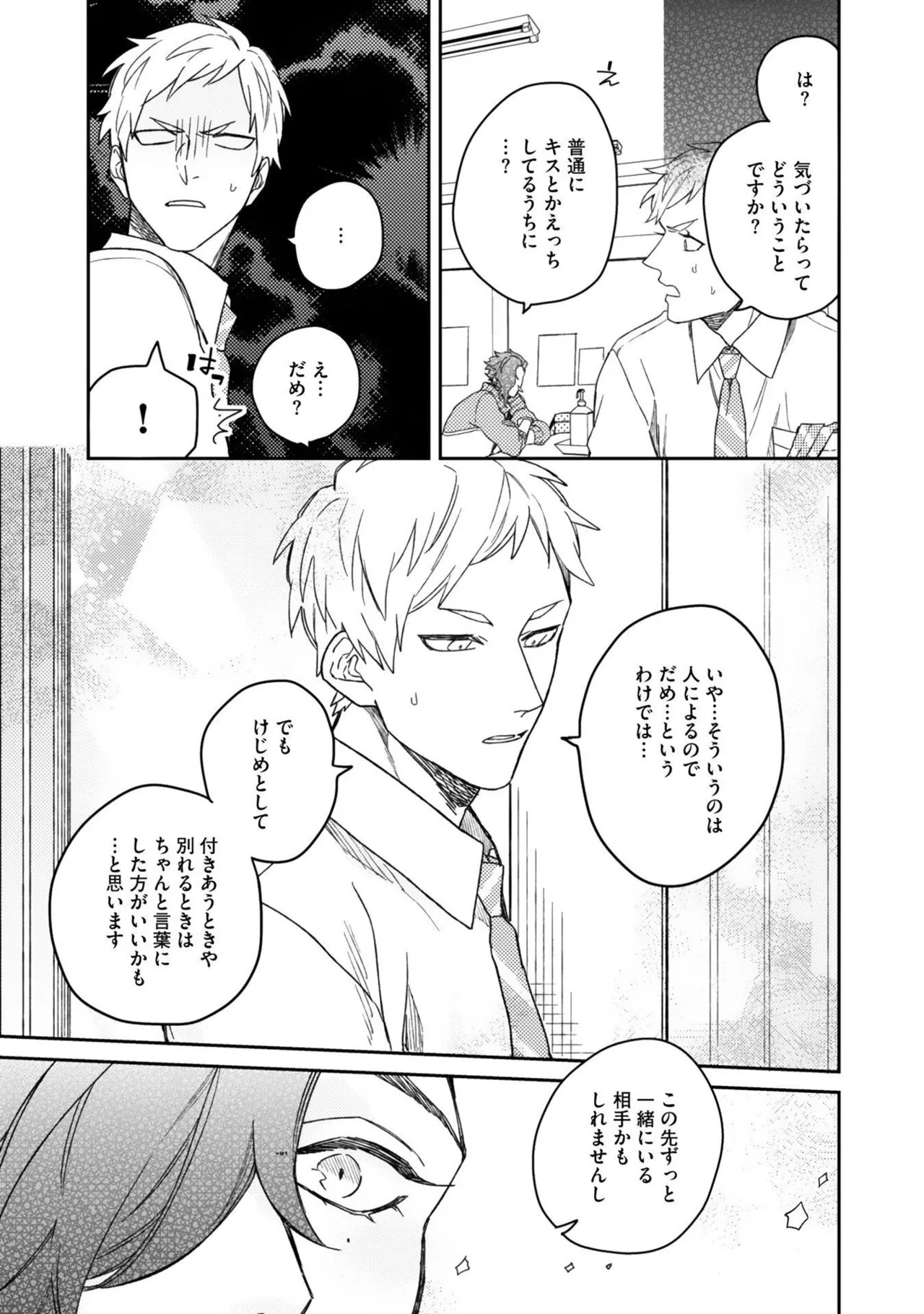 [Nanase] Aioi Focus [Digital] - Page 143