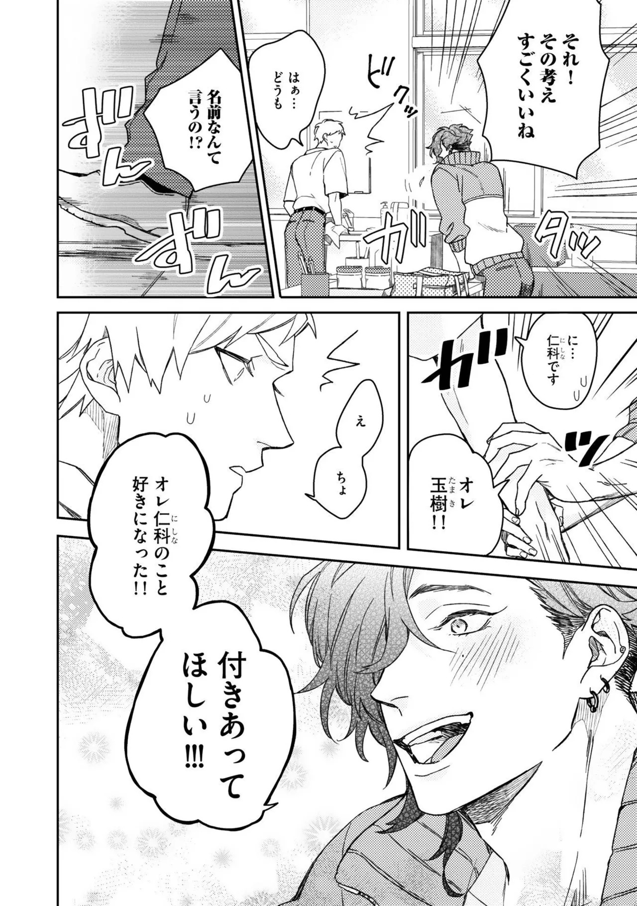 [Nanase] Aioi Focus [Digital] - Page 144
