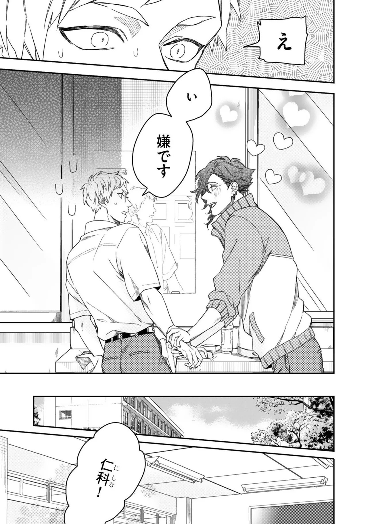 [Nanase] Aioi Focus [Digital] - Page 145