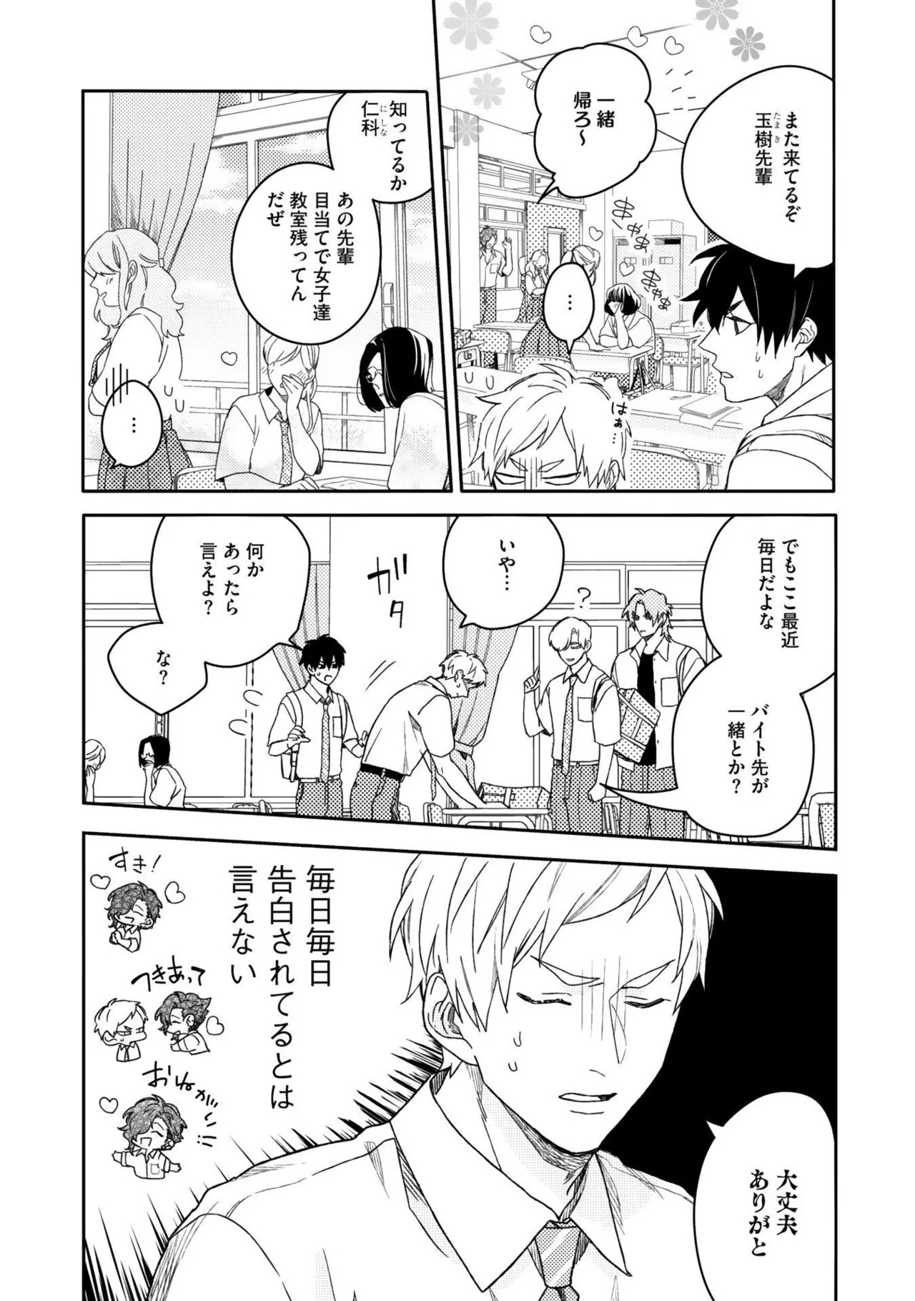 [Nanase] Aioi Focus [Digital] - Page 146