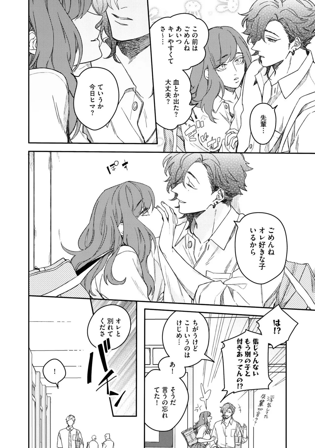 [Nanase] Aioi Focus [Digital] - Page 148
