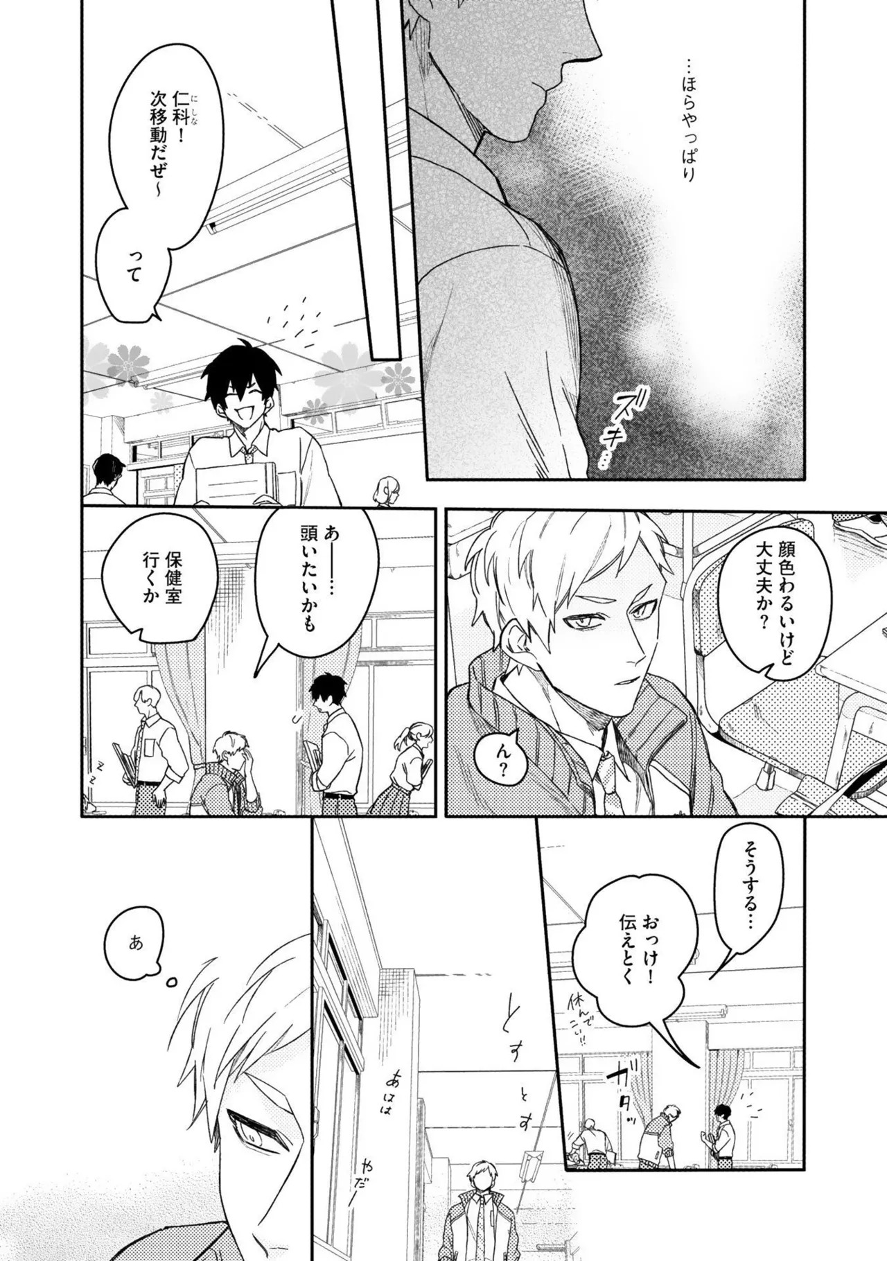 [Nanase] Aioi Focus [Digital] - Page 152