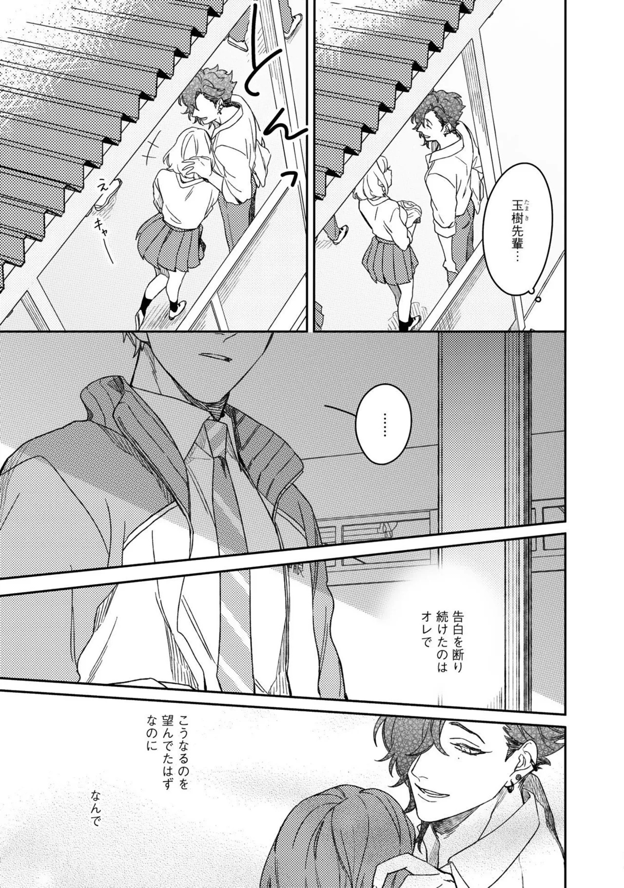 [Nanase] Aioi Focus [Digital] - Page 153